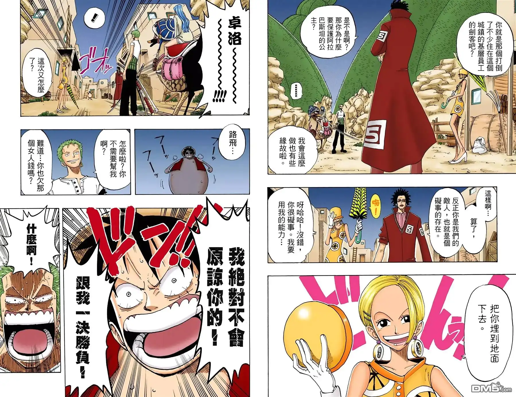 海贼王 全彩版13卷 第30页