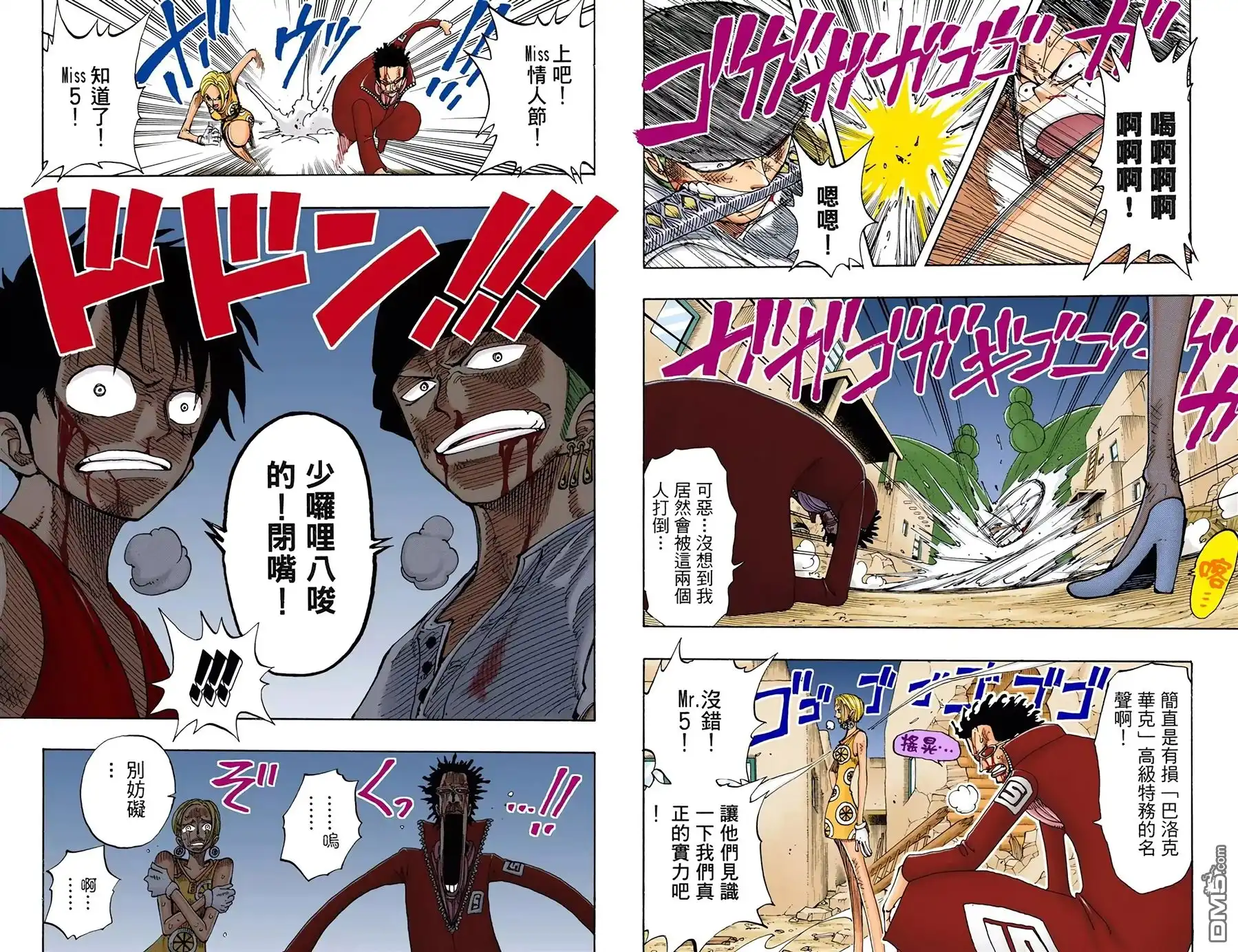 海贼王 全彩版13卷 第39页