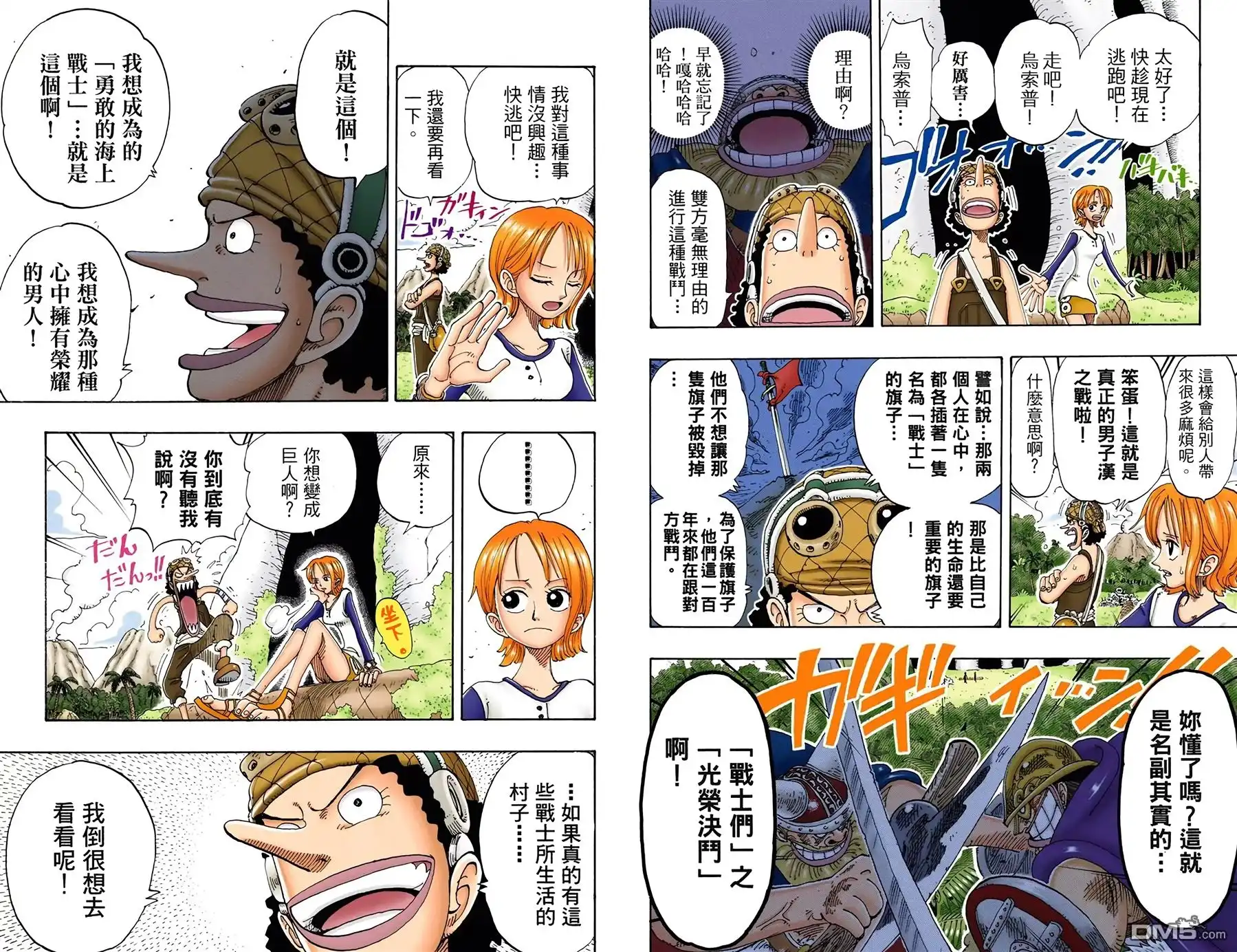 海贼王 全彩版13卷 第84页