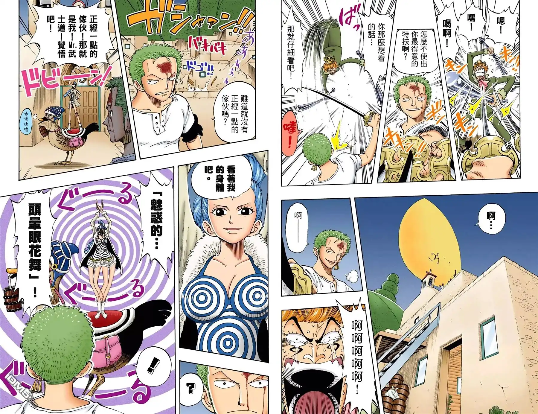 海贼王 全彩版13卷 第6页