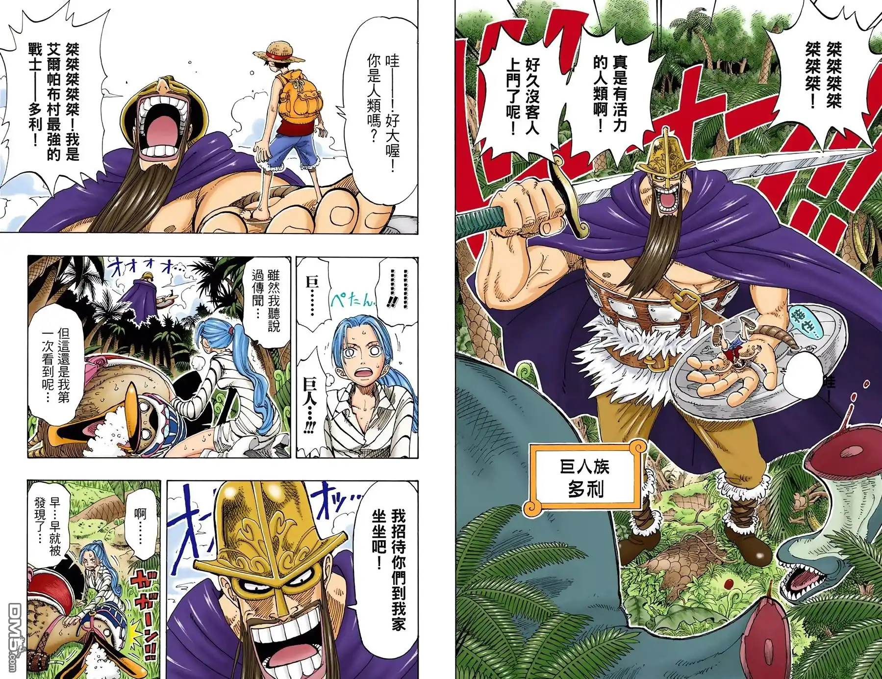 海贼王 全彩版13卷 第75页