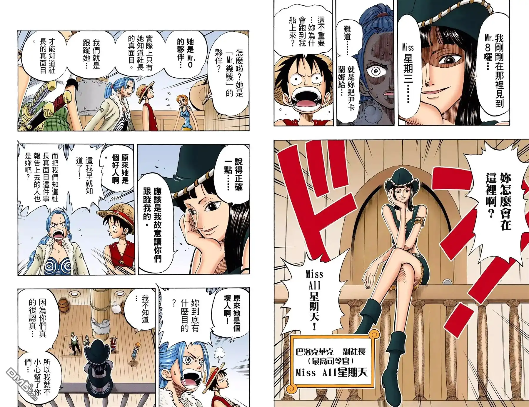海贼王 全彩版13卷 第55页