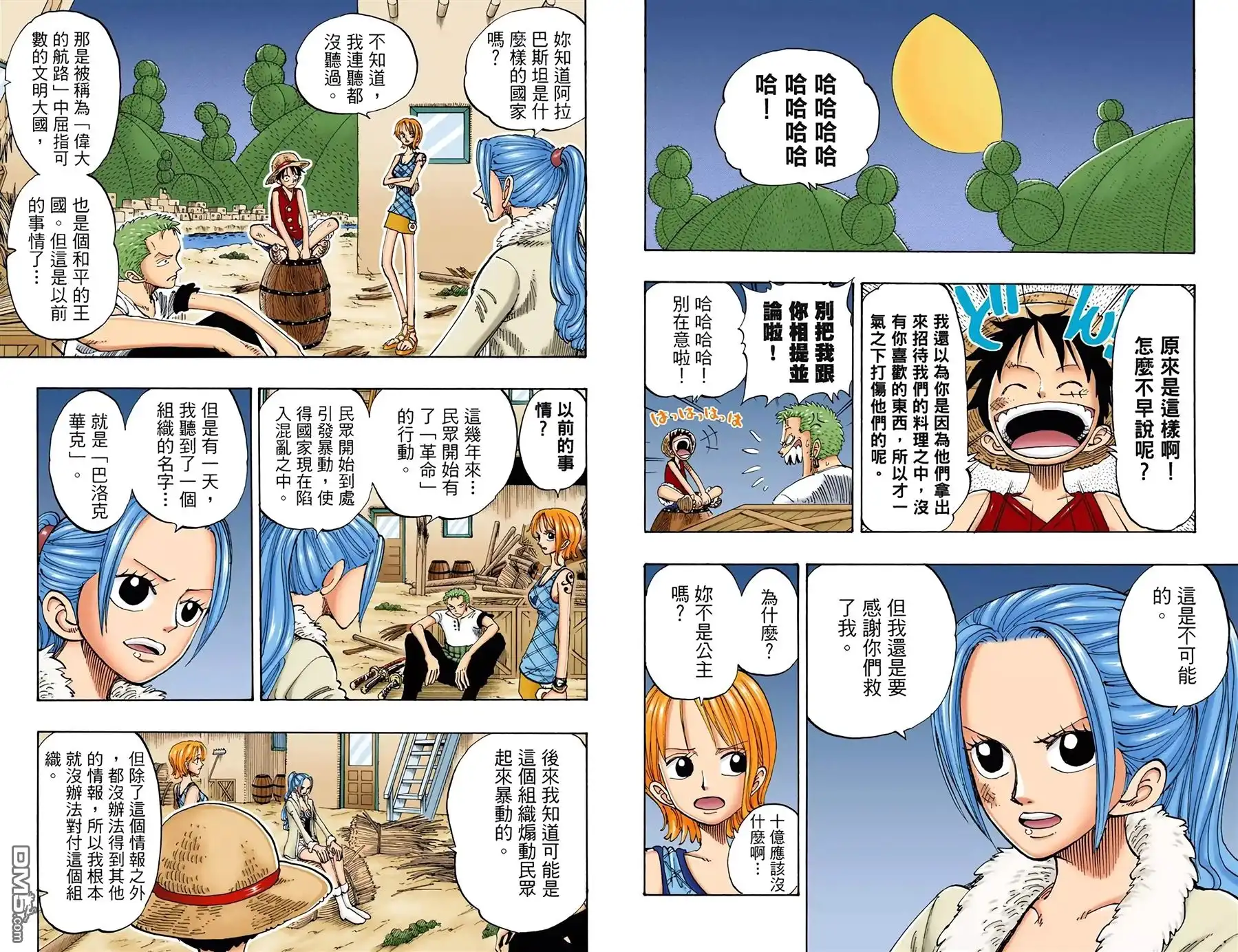 海贼王 全彩版13卷 第44页