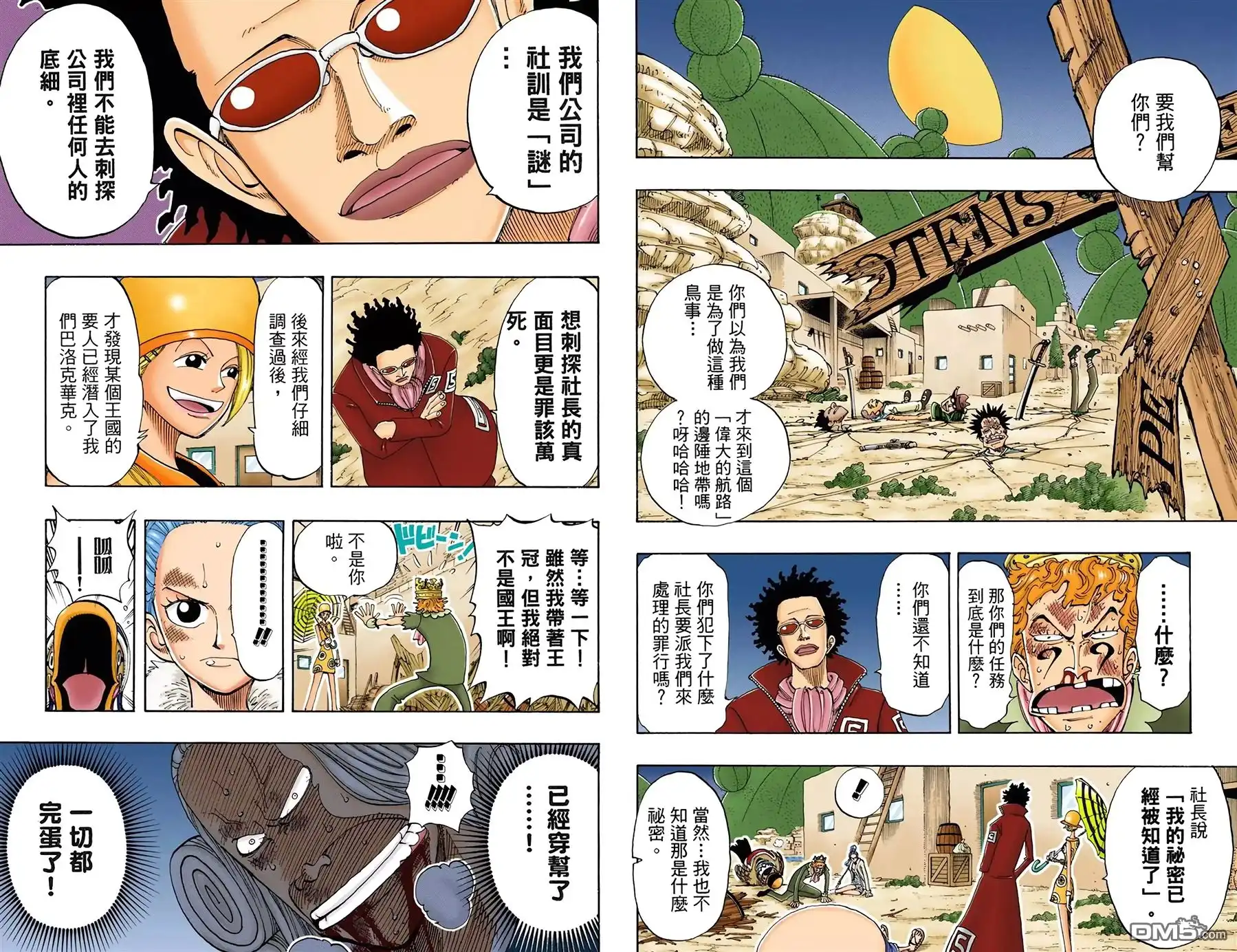 海贼王 全彩版13卷 第17页