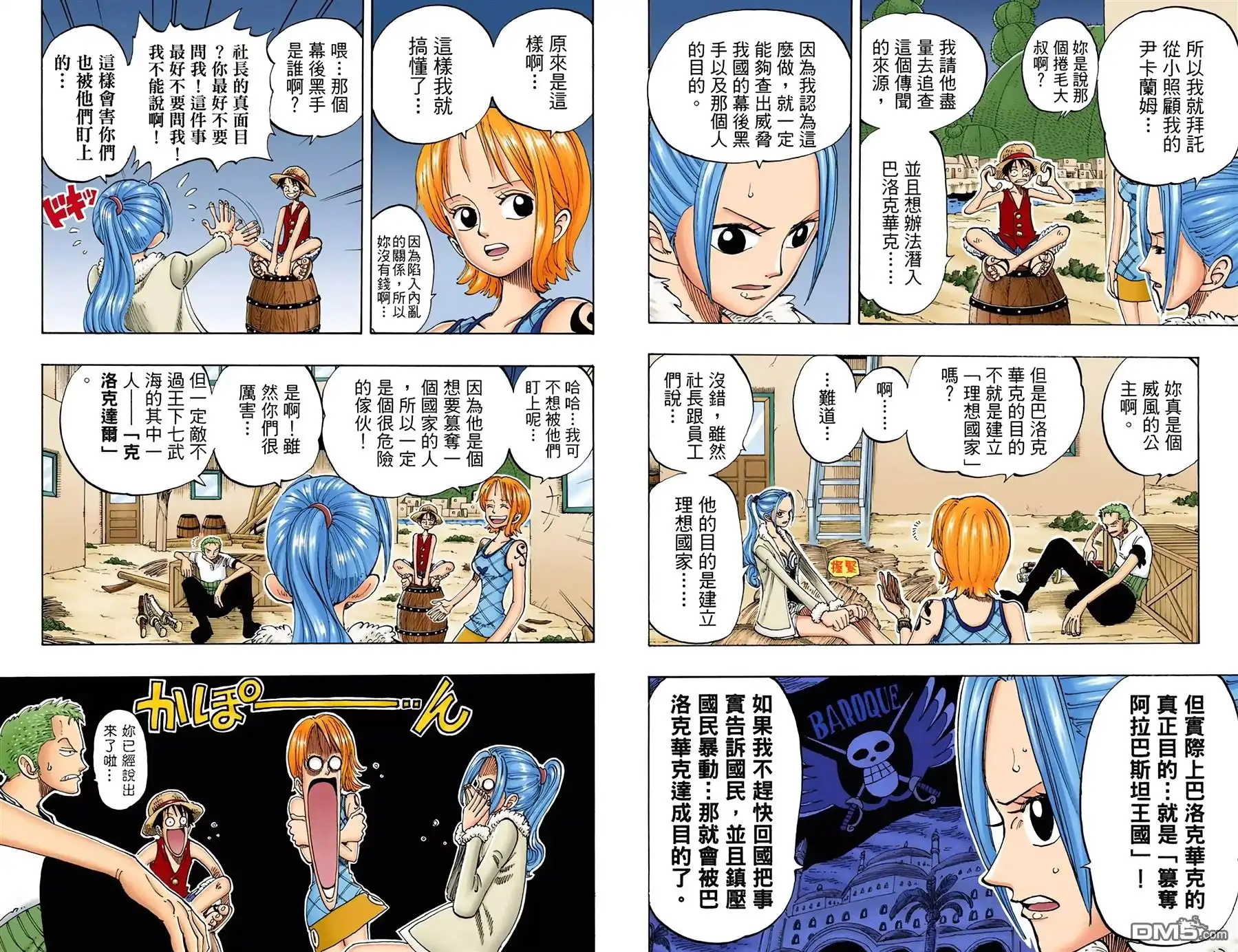 海贼王 全彩版13卷 第45页