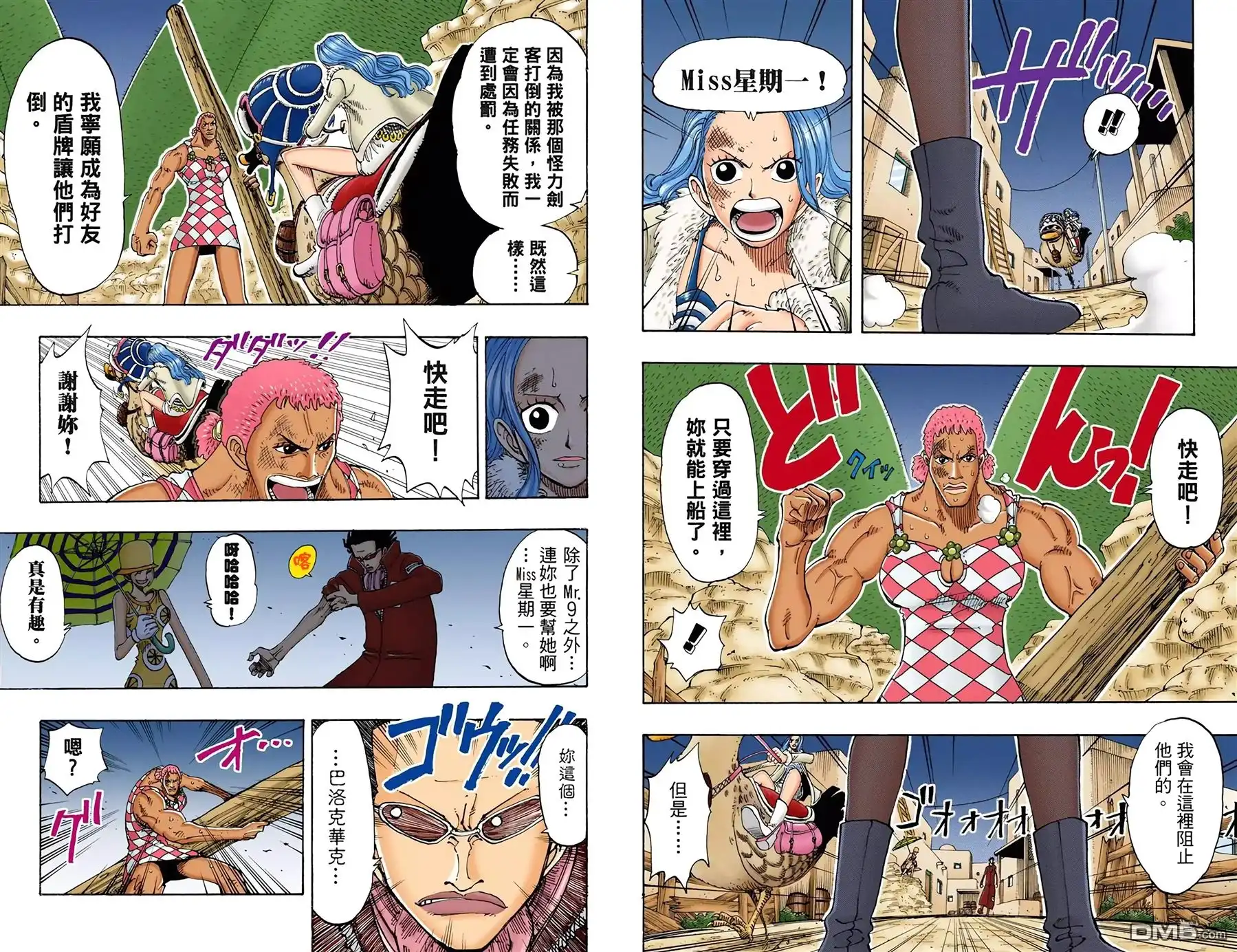 海贼王 全彩版13卷 第26页