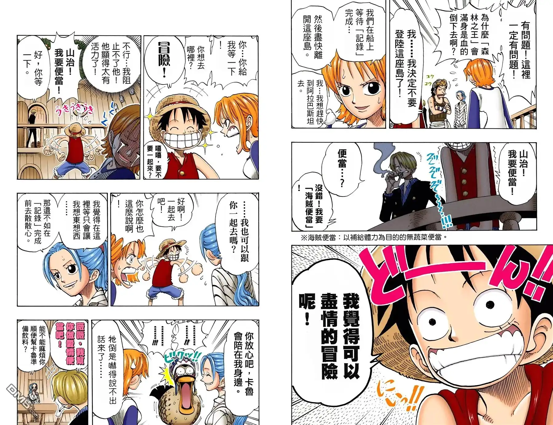 海贼王 全彩版13卷 第66页