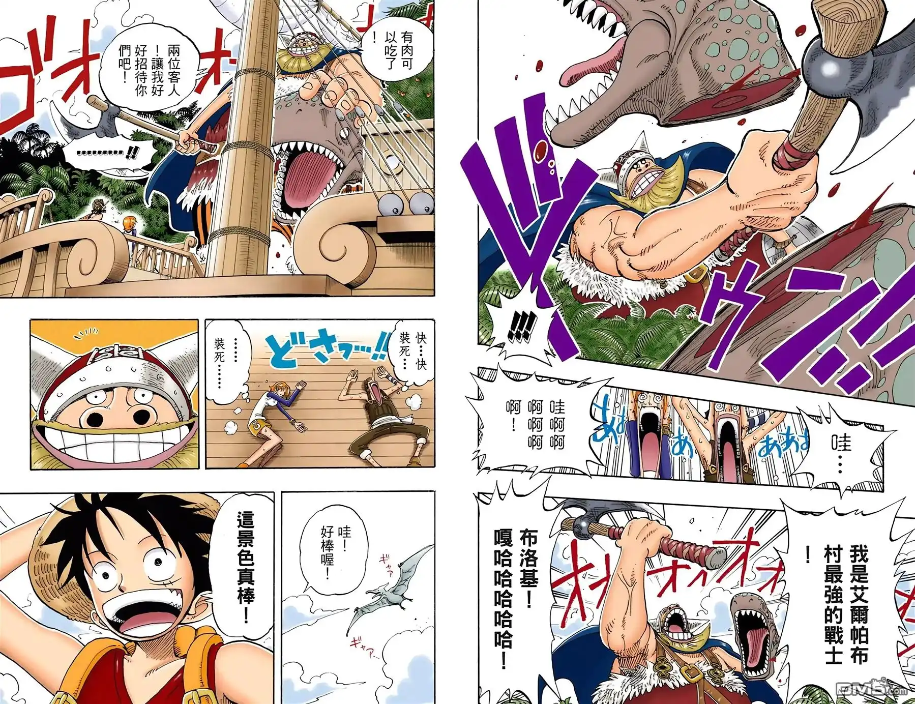 海贼王 全彩版13卷 第73页