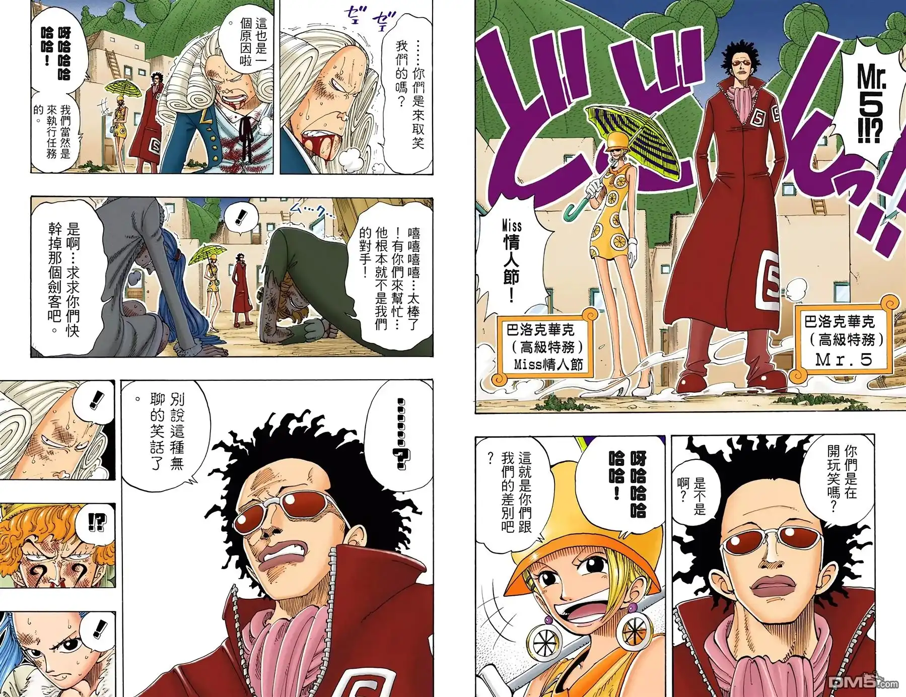 海贼王 全彩版13卷 第16页