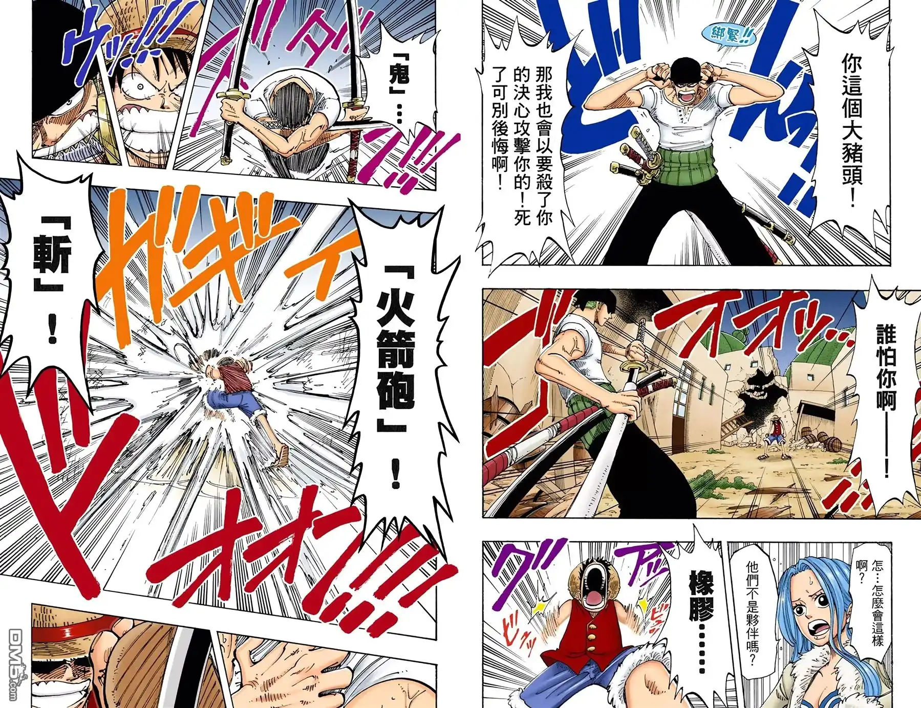 海贼王 全彩版13卷 第37页