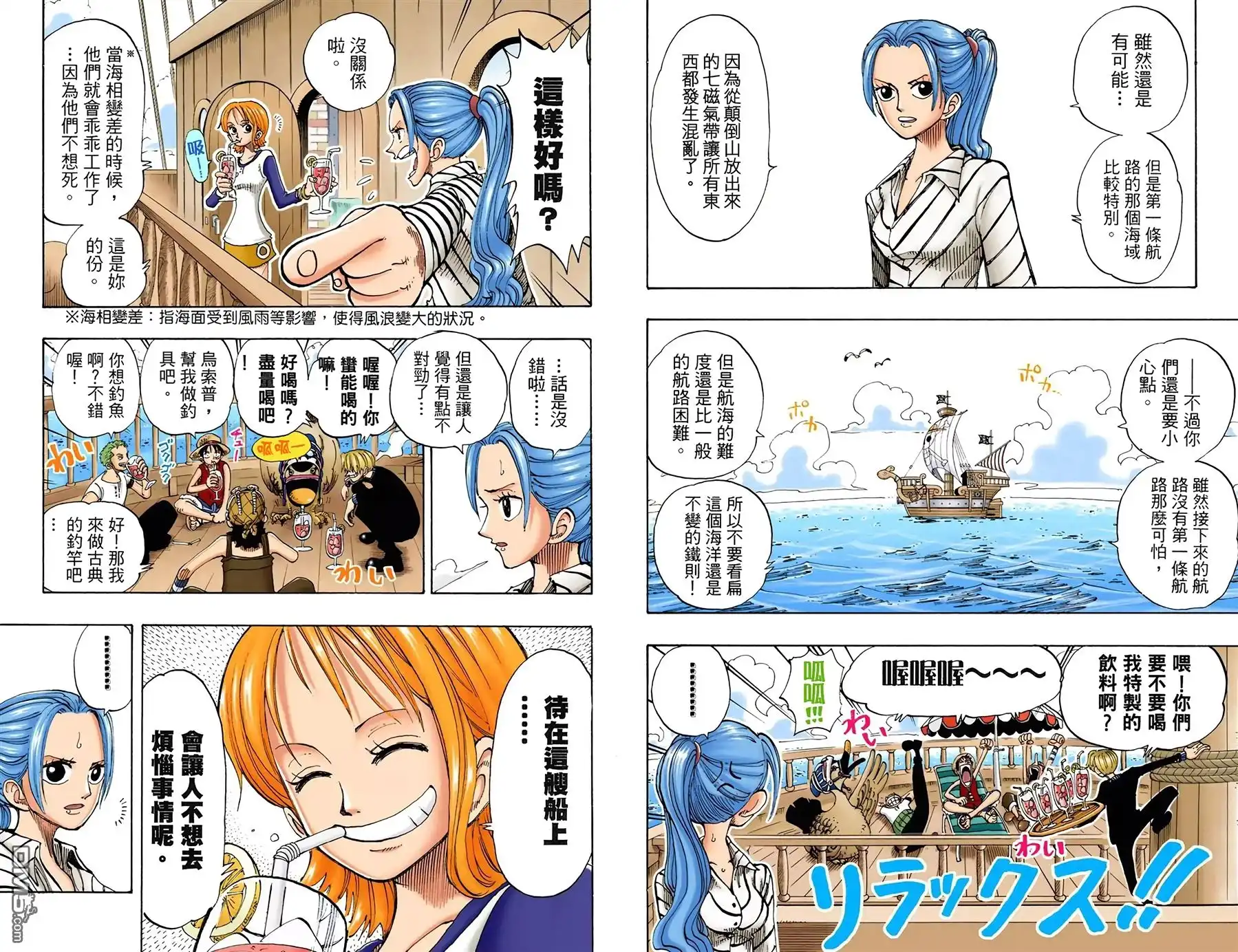 海贼王 全彩版13卷 第62页