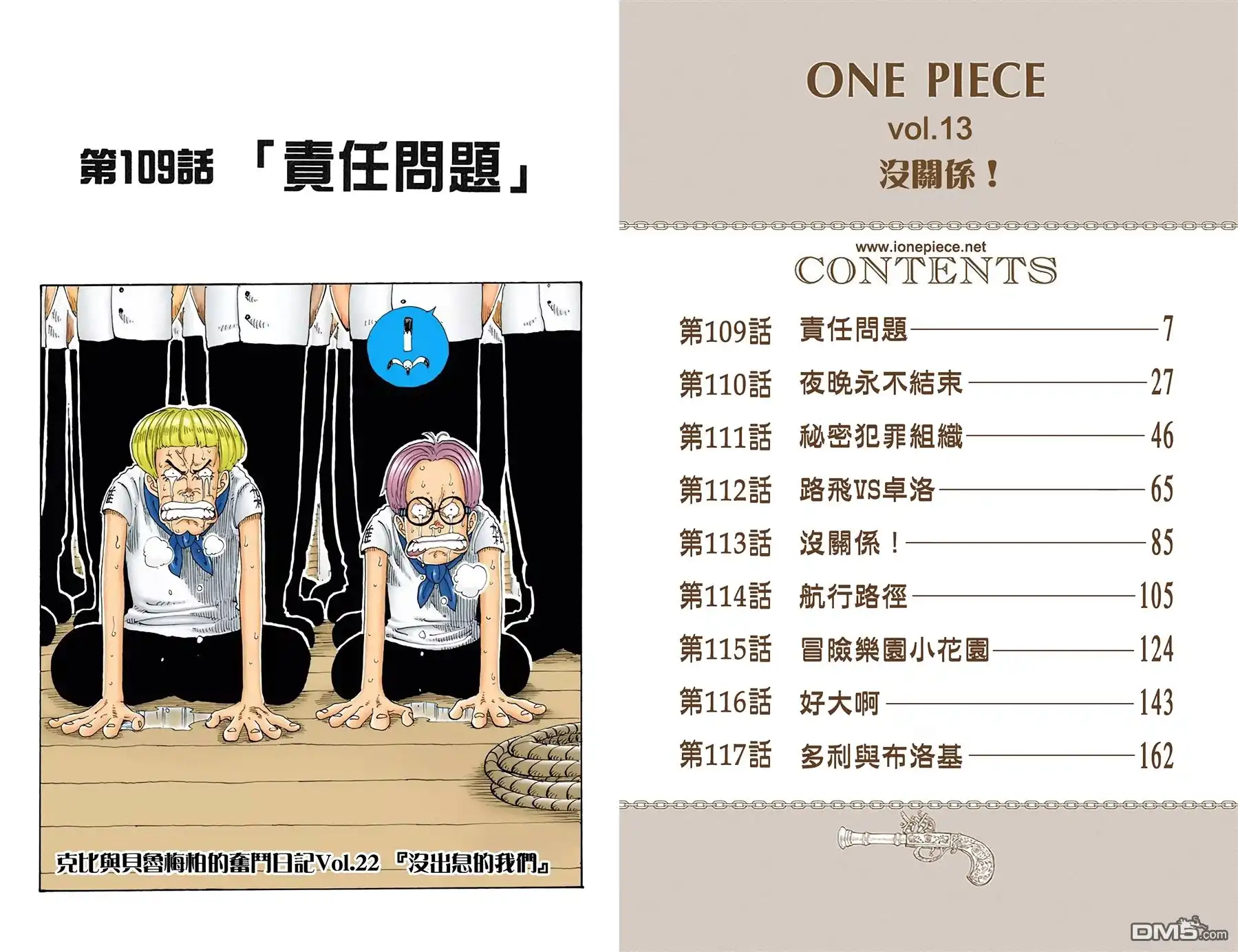 海贼王 全彩版13卷 第2页