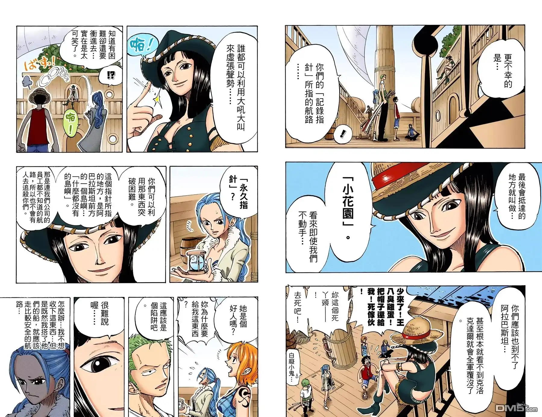 海贼王 全彩版13卷 第58页