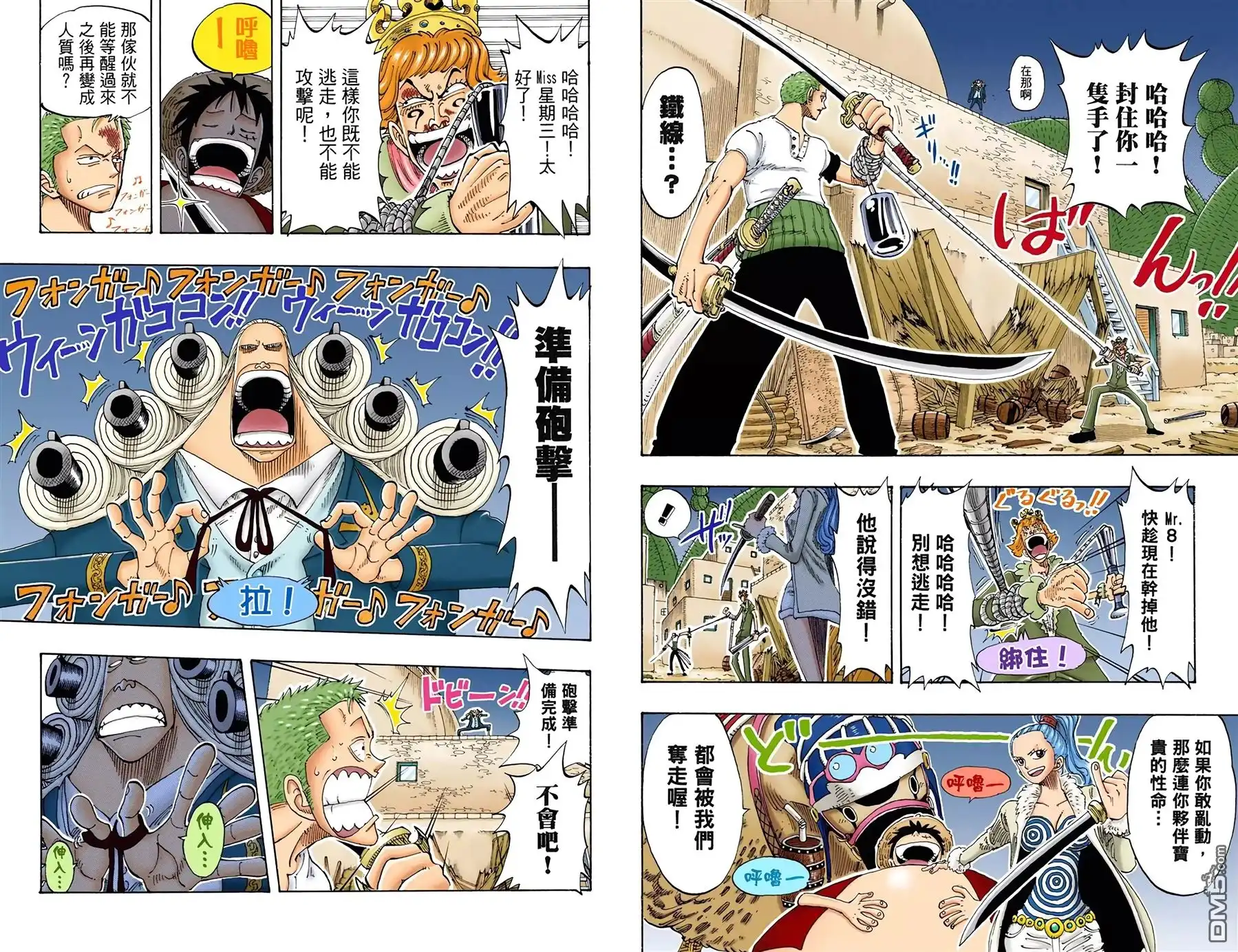 海贼王 全彩版13卷 第9页