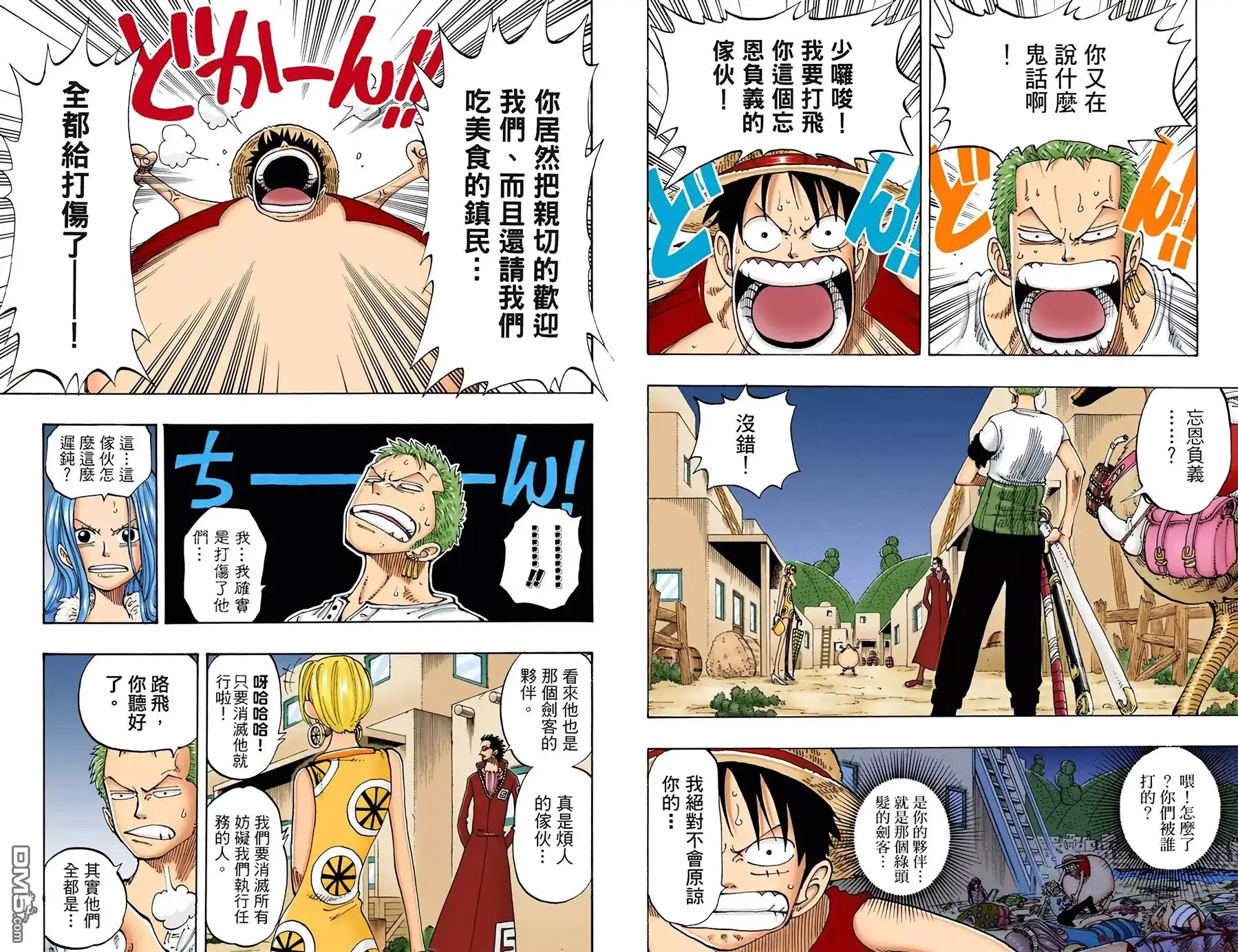 海贼王 全彩版13卷 第32页