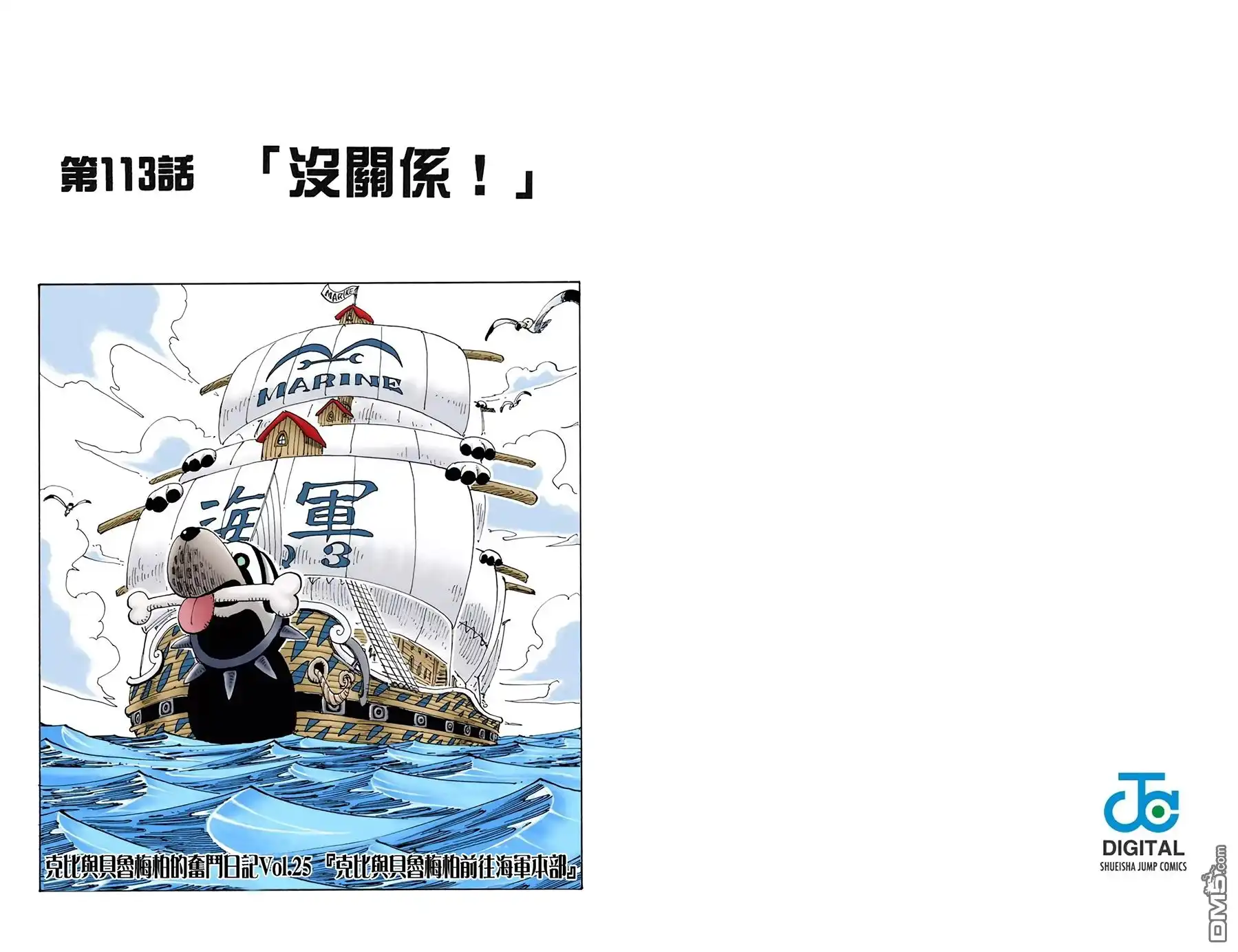 海贼王 全彩版13卷 第41页