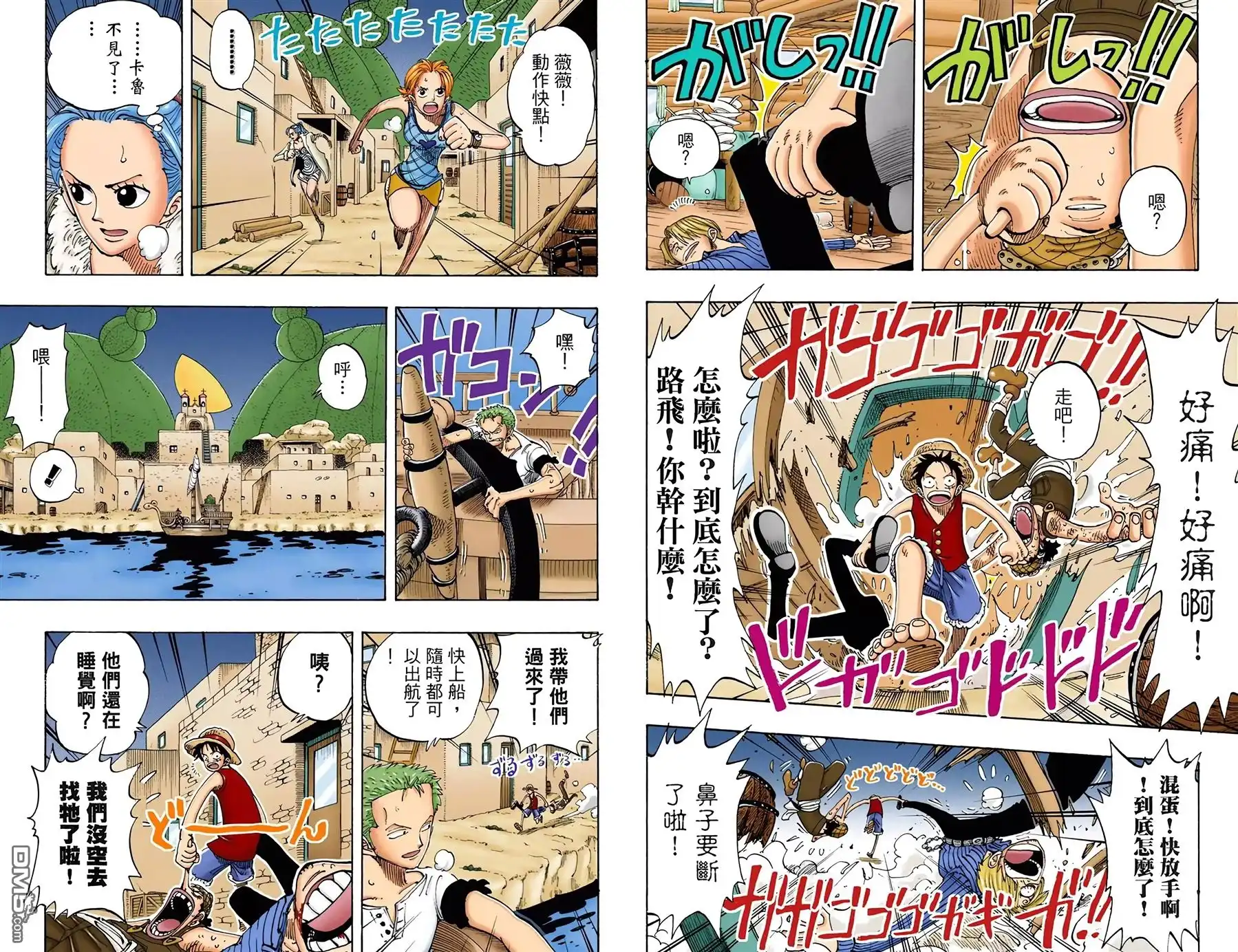 海贼王 全彩版13卷 第52页