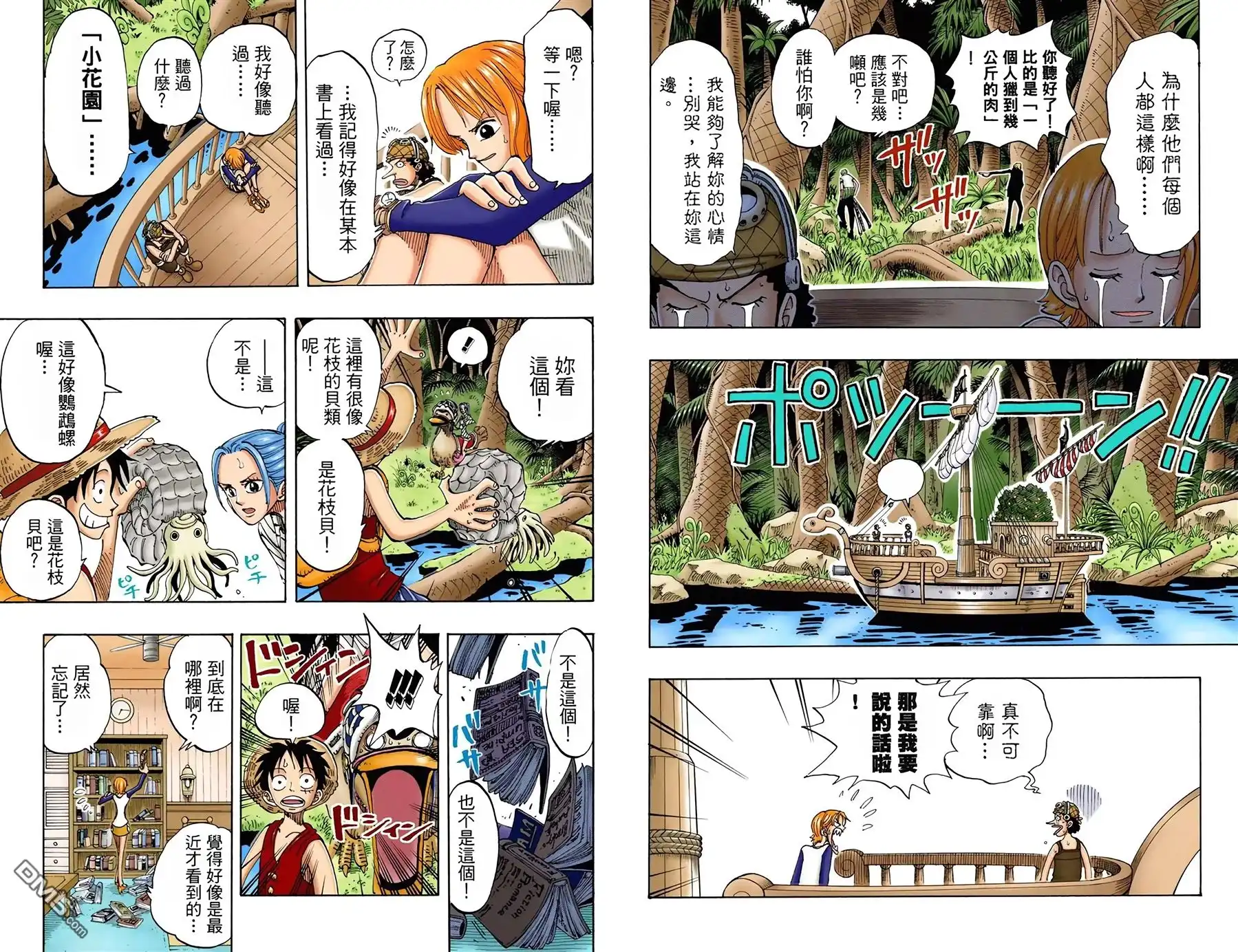 海贼王 全彩版13卷 第68页
