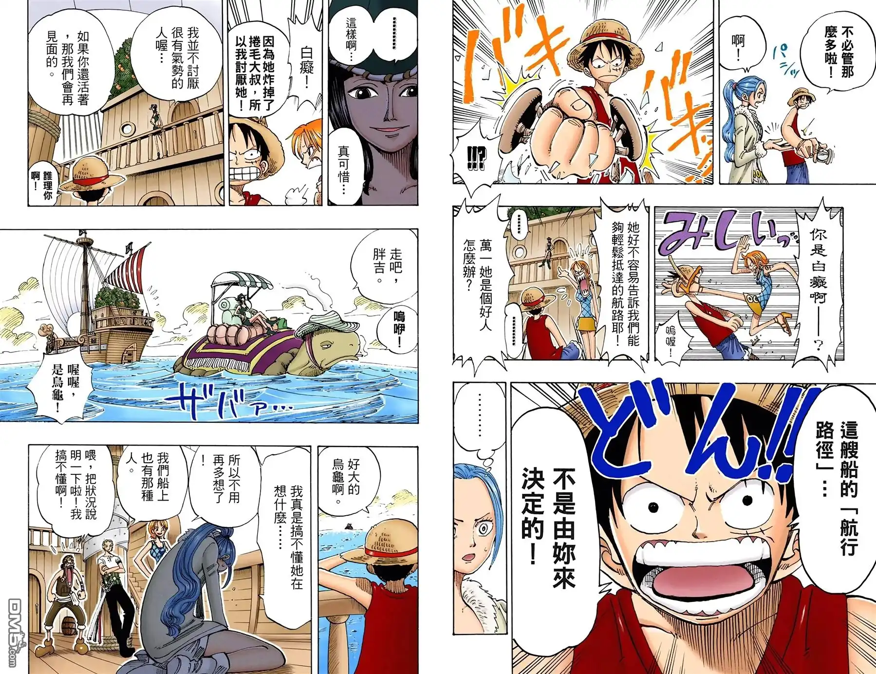 海贼王 全彩版13卷 第59页