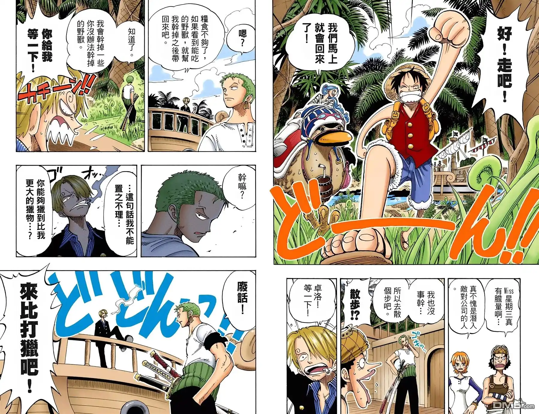 海贼王 全彩版13卷 第67页
