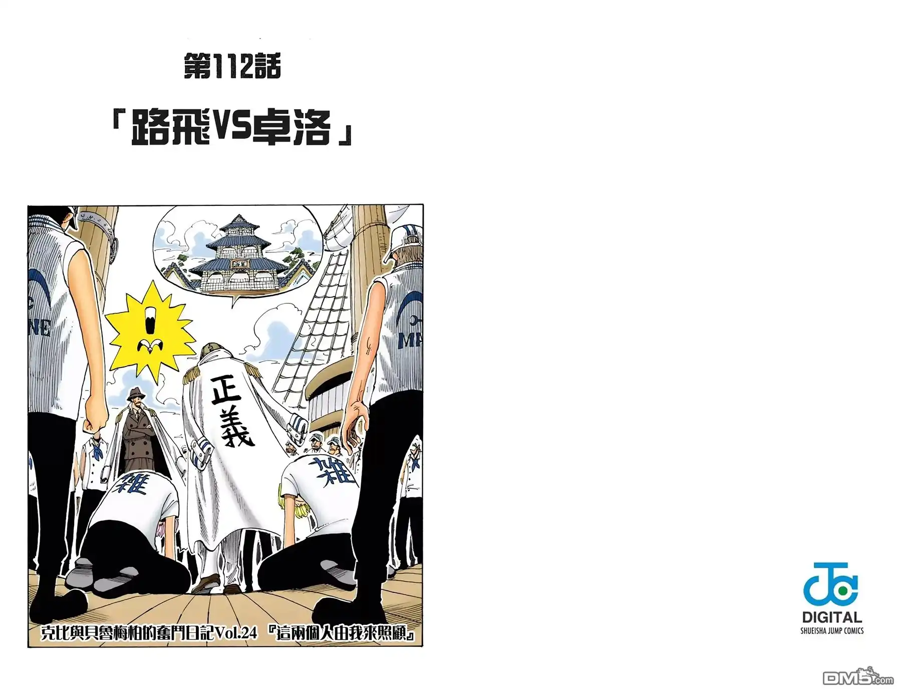 海贼王 全彩版13卷 第31页