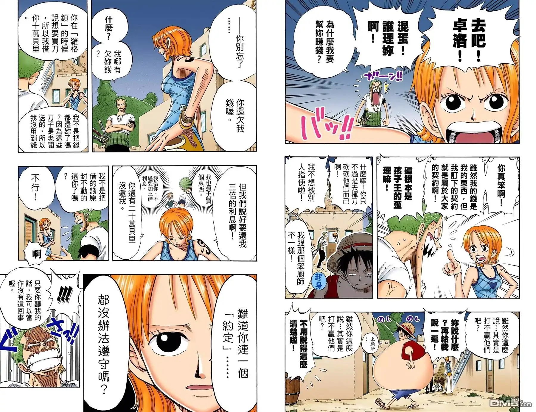 海贼王 全彩版13卷 第24页
