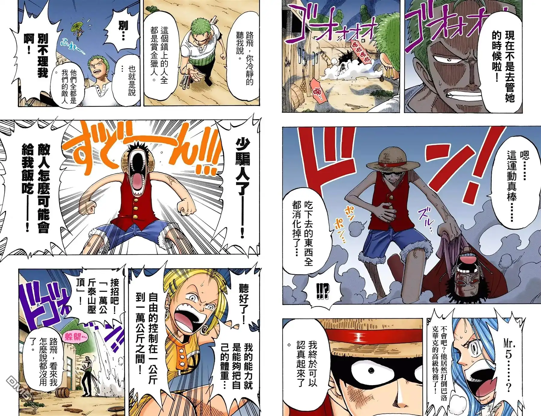 海贼王 全彩版13卷 第36页