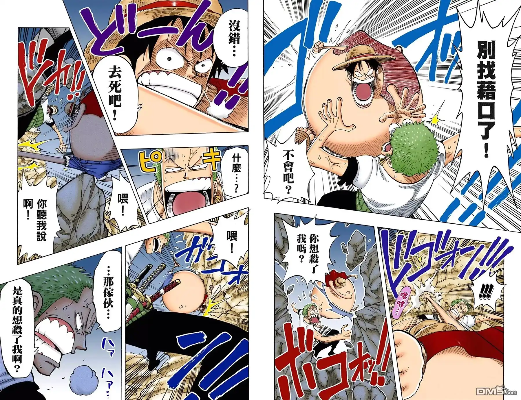 海贼王 全彩版13卷 第33页