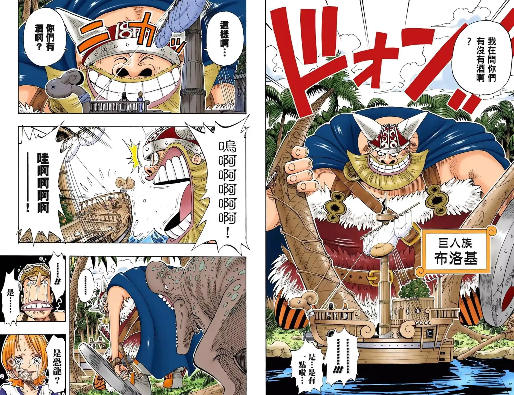 海贼王 全彩版13卷 第72页