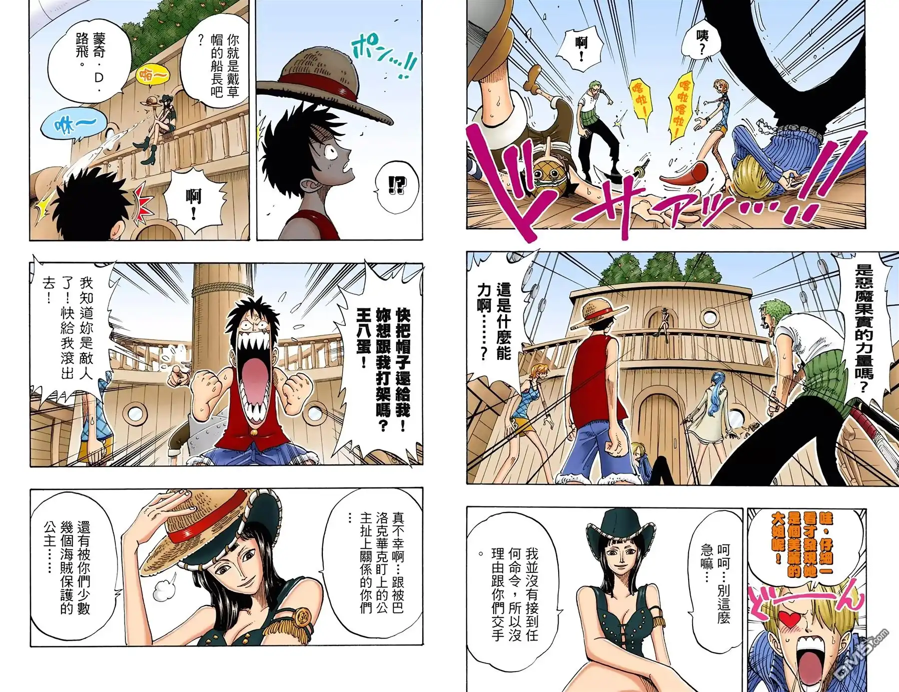 海贼王 全彩版13卷 第57页
