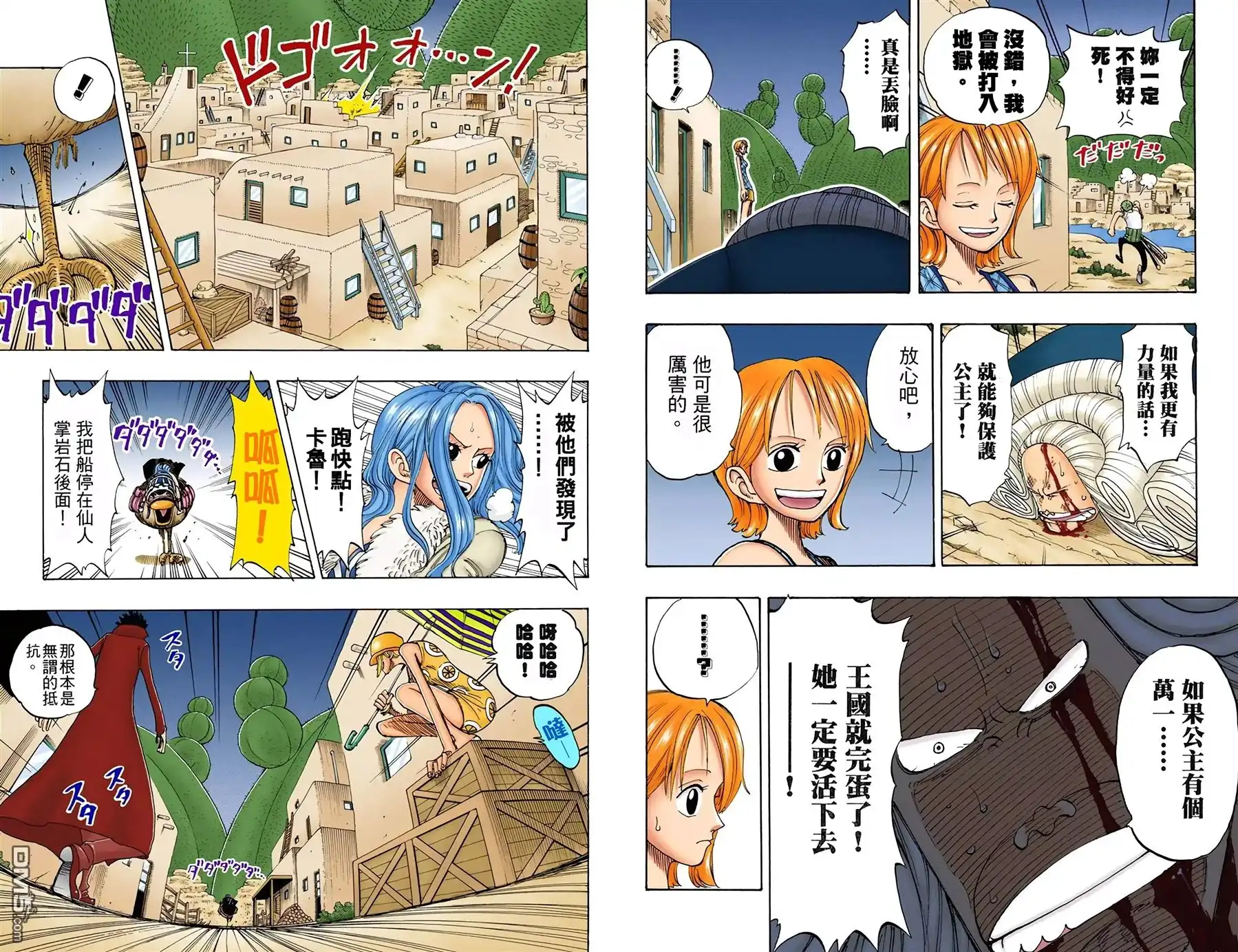 海贼王 全彩版13卷 第25页