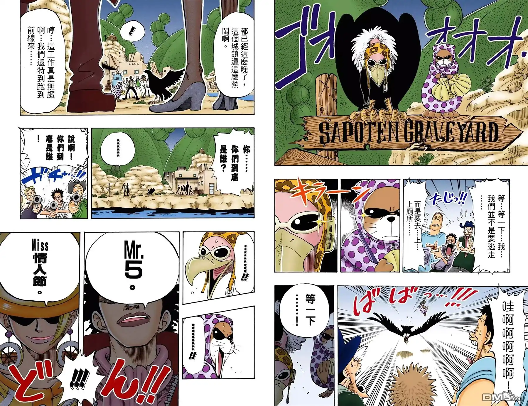 海贼王 全彩版13卷 第14页