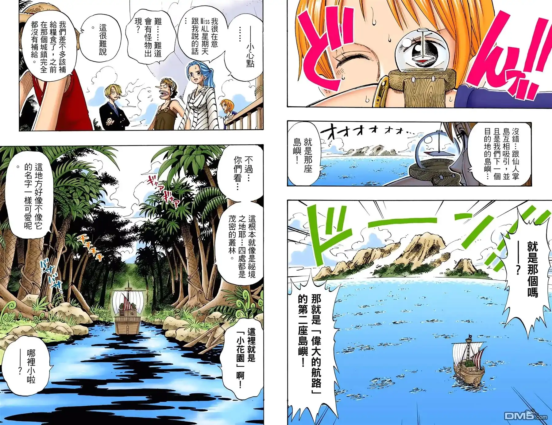 海贼王 全彩版13卷 第64页