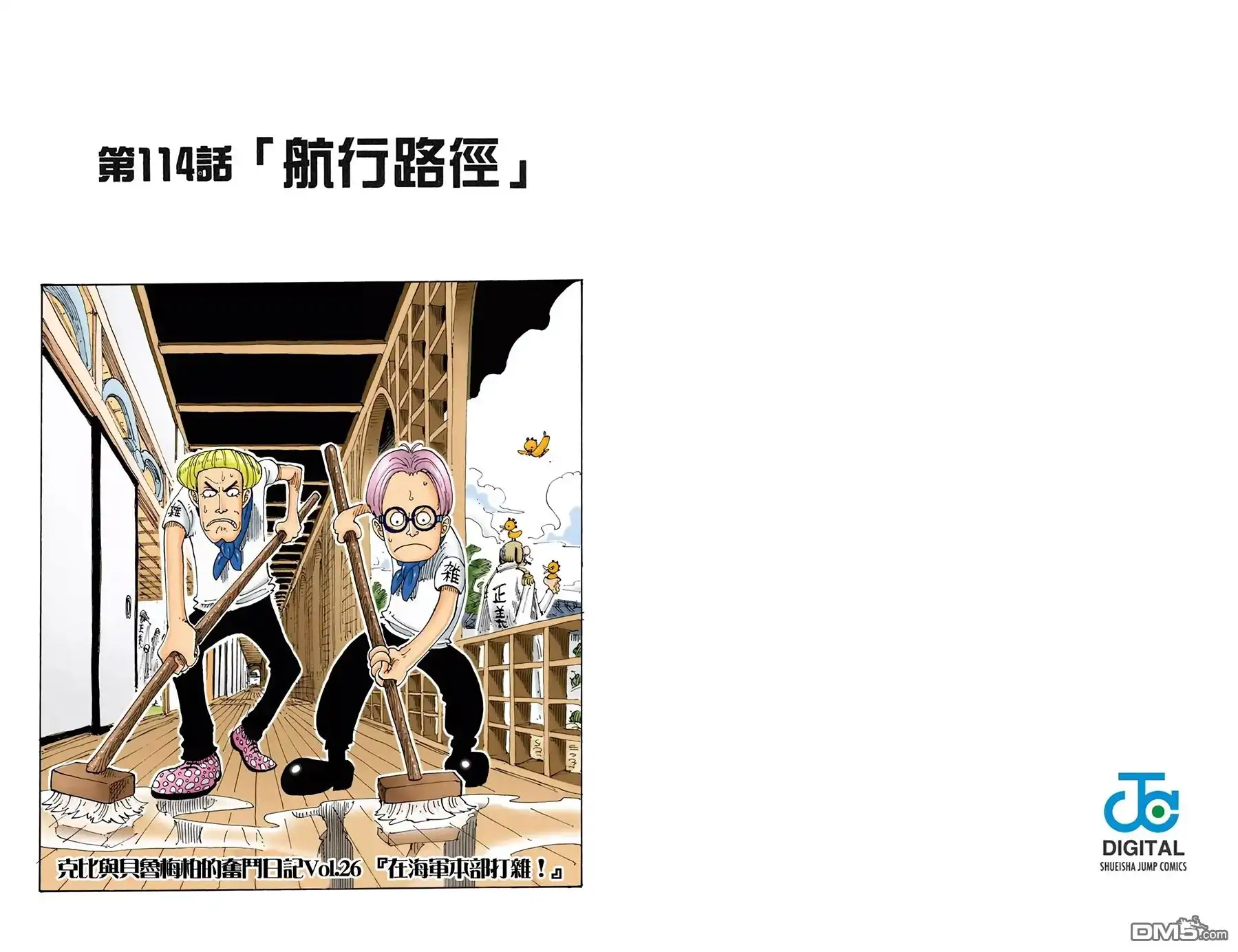 海贼王 全彩版13卷 第51页