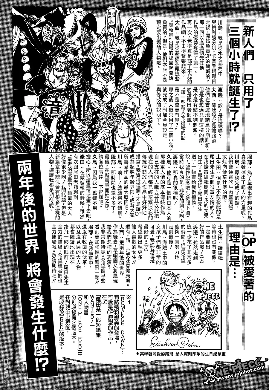 海贼王 外传：第13话 伟大的倒计时 第4页