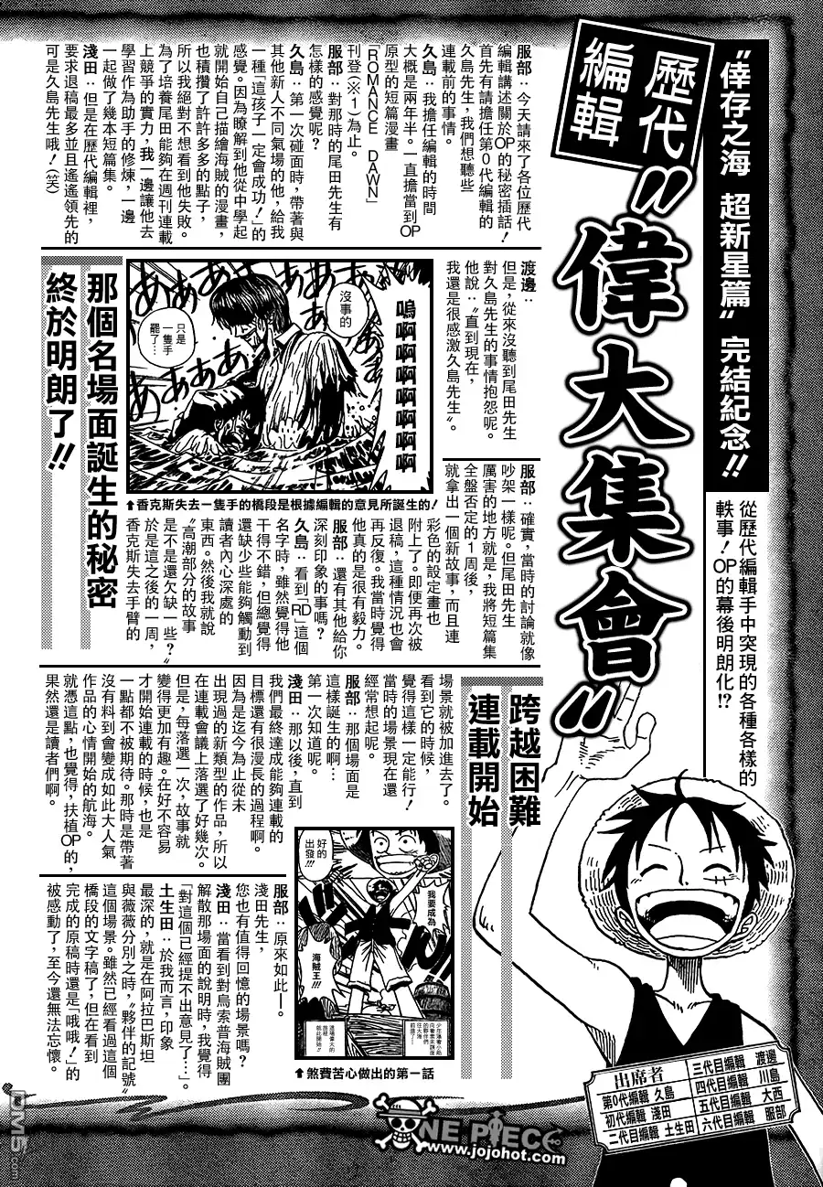 海贼王 外传：第13话 伟大的倒计时 第3页