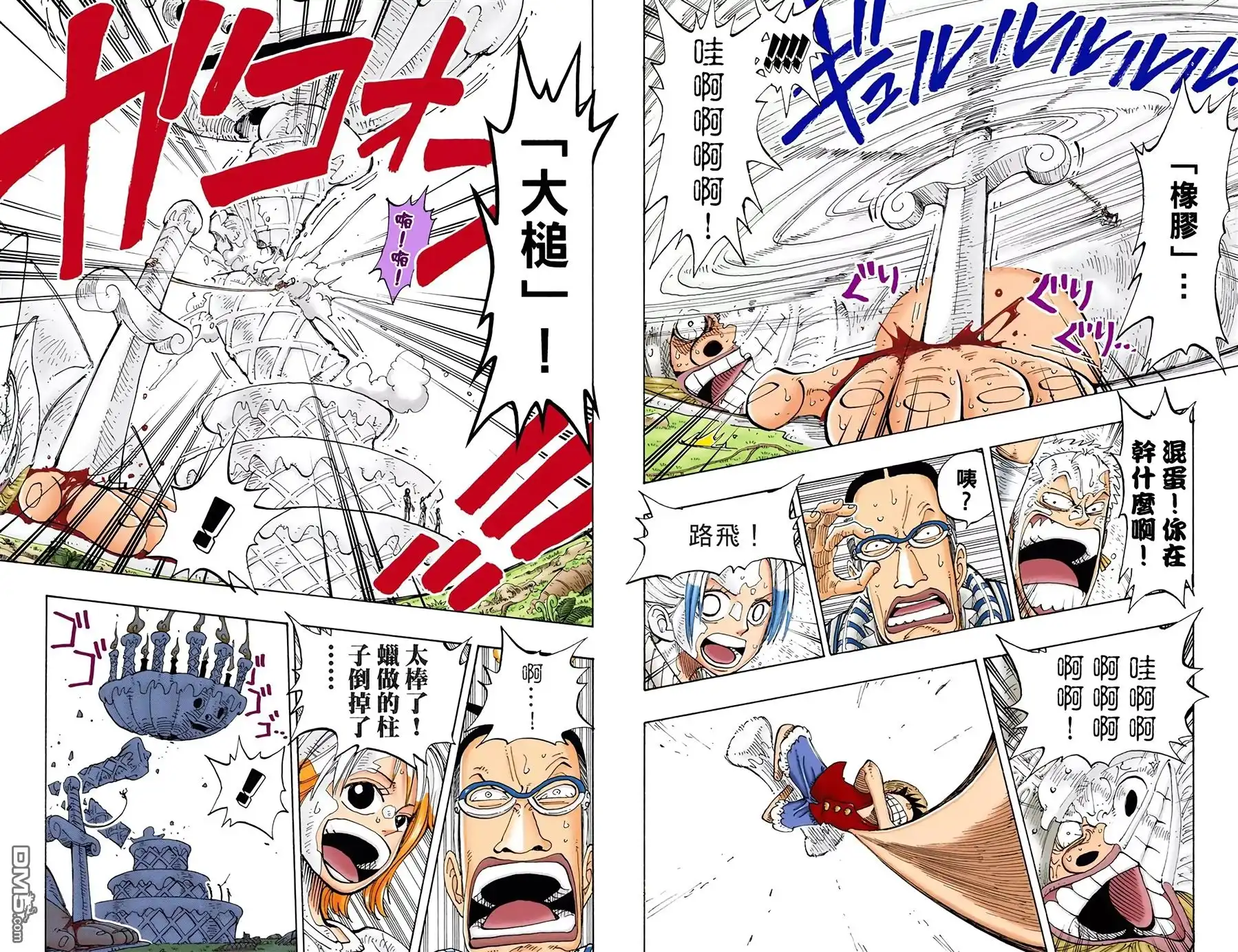 海贼王 全彩版14卷 第56页
