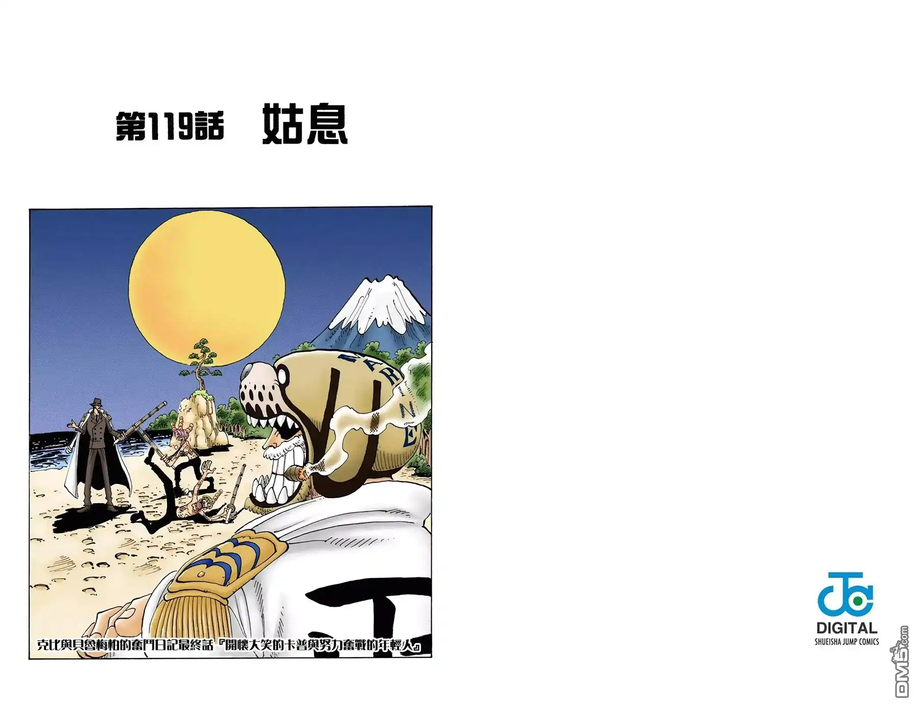 海贼王 全彩版14卷 第12页