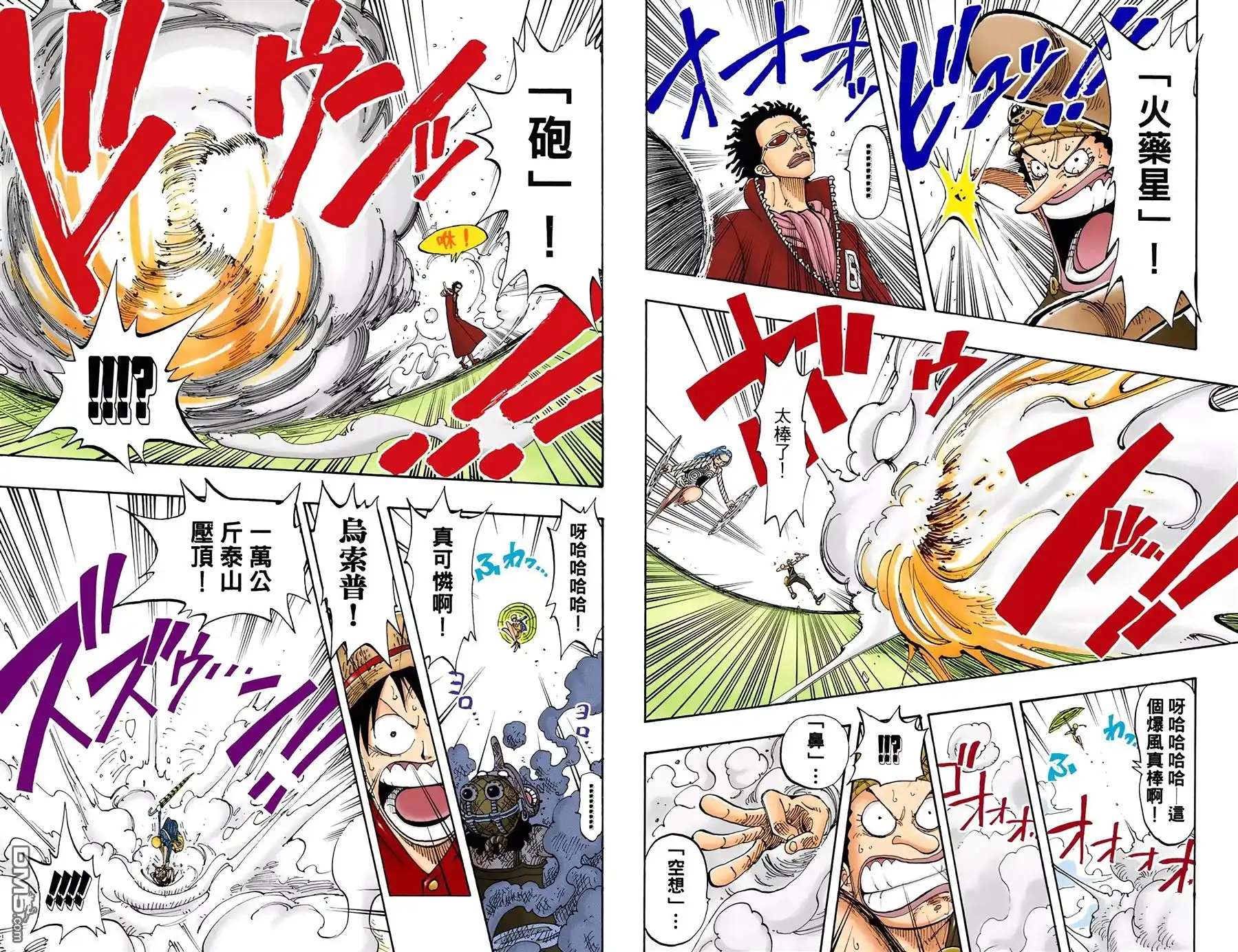 海贼王 全彩版14卷 第30页