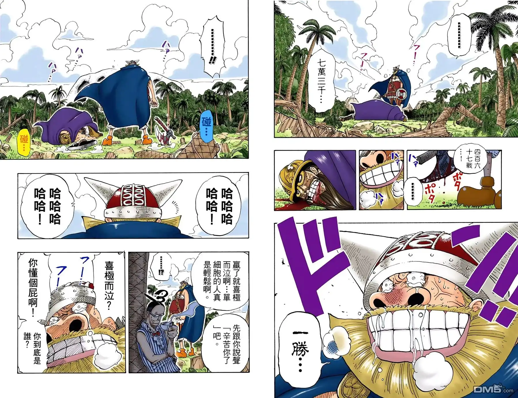 海贼王 全彩版14卷 第26页