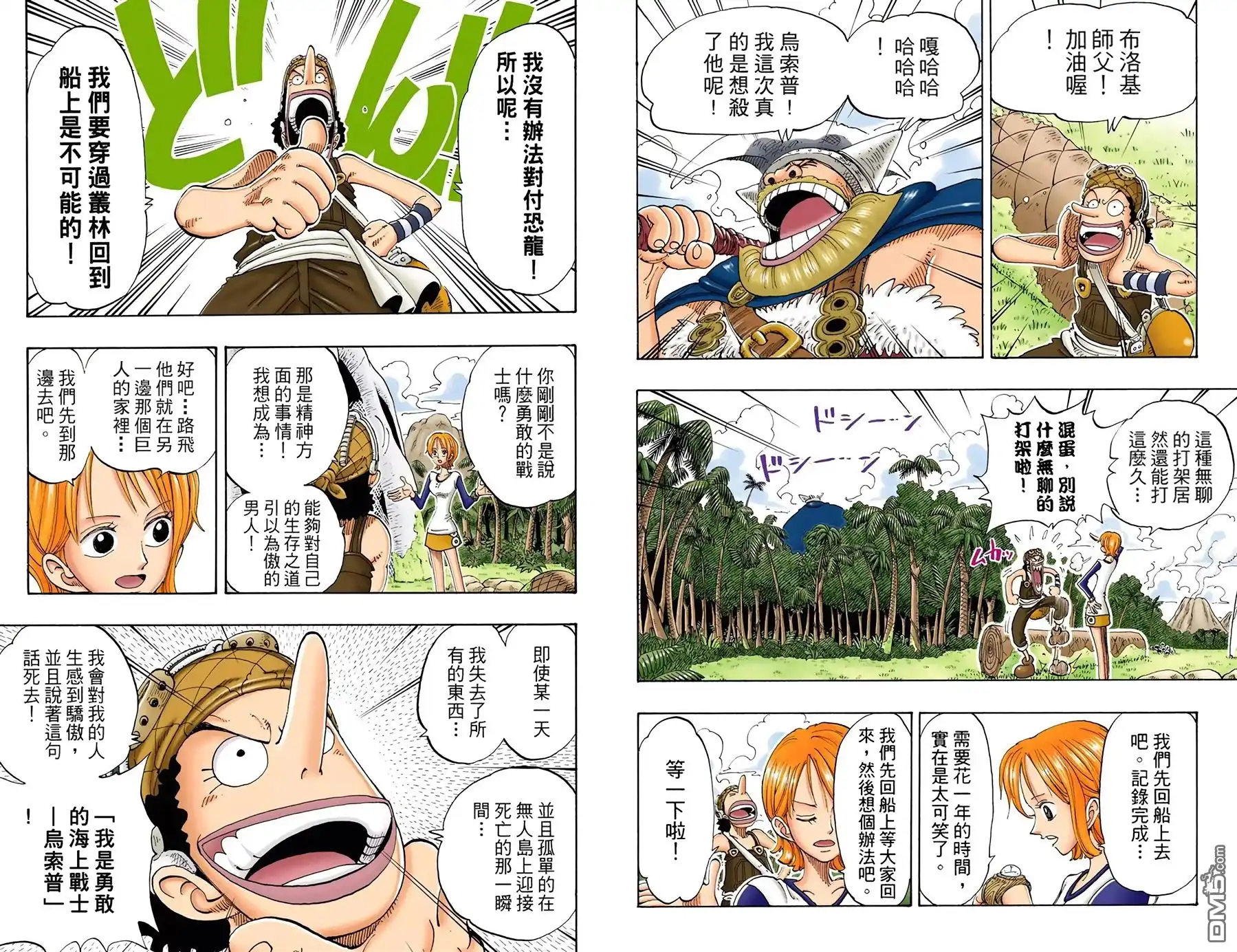 海贼王 全彩版14卷 第13页