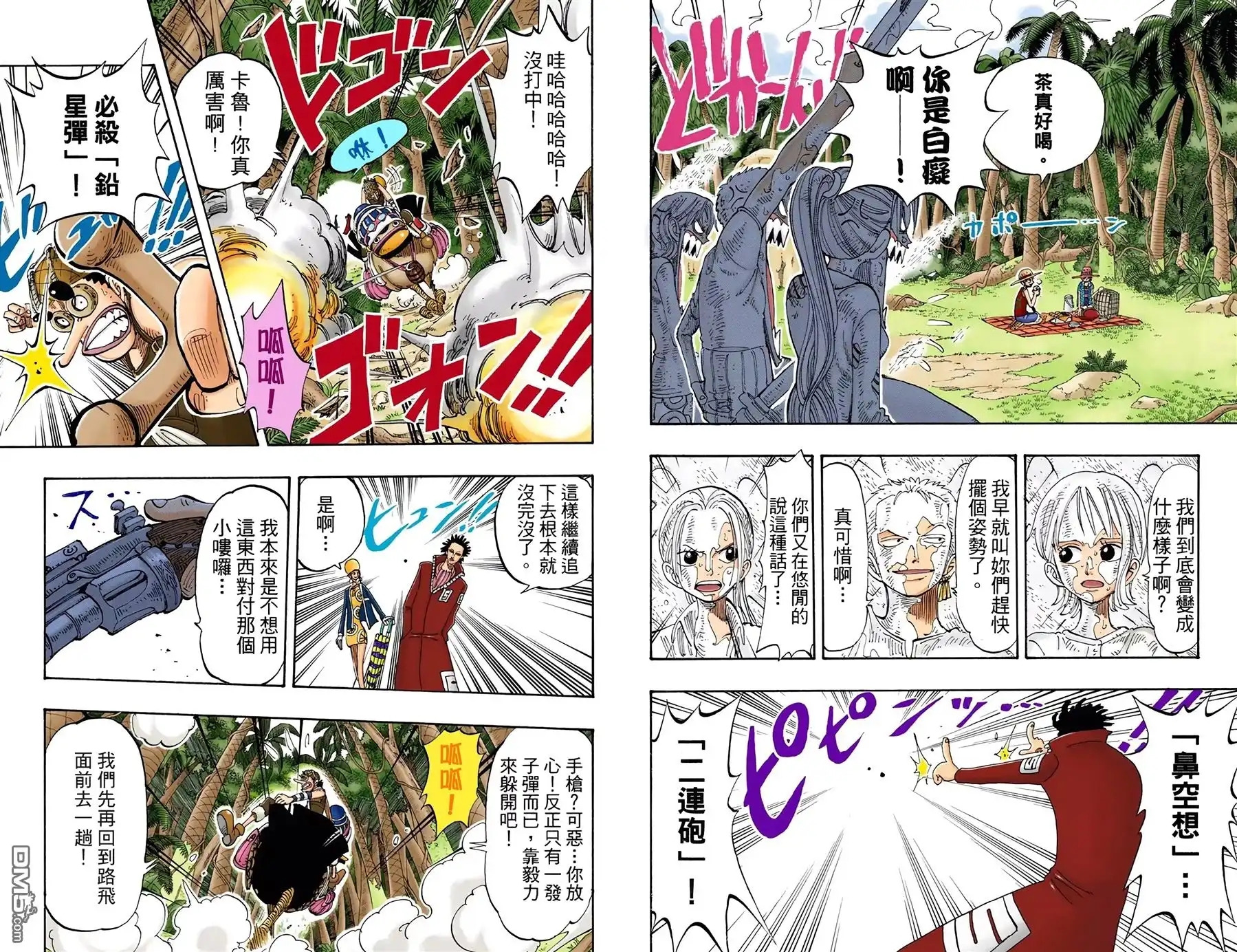 海贼王 全彩版14卷 第68页