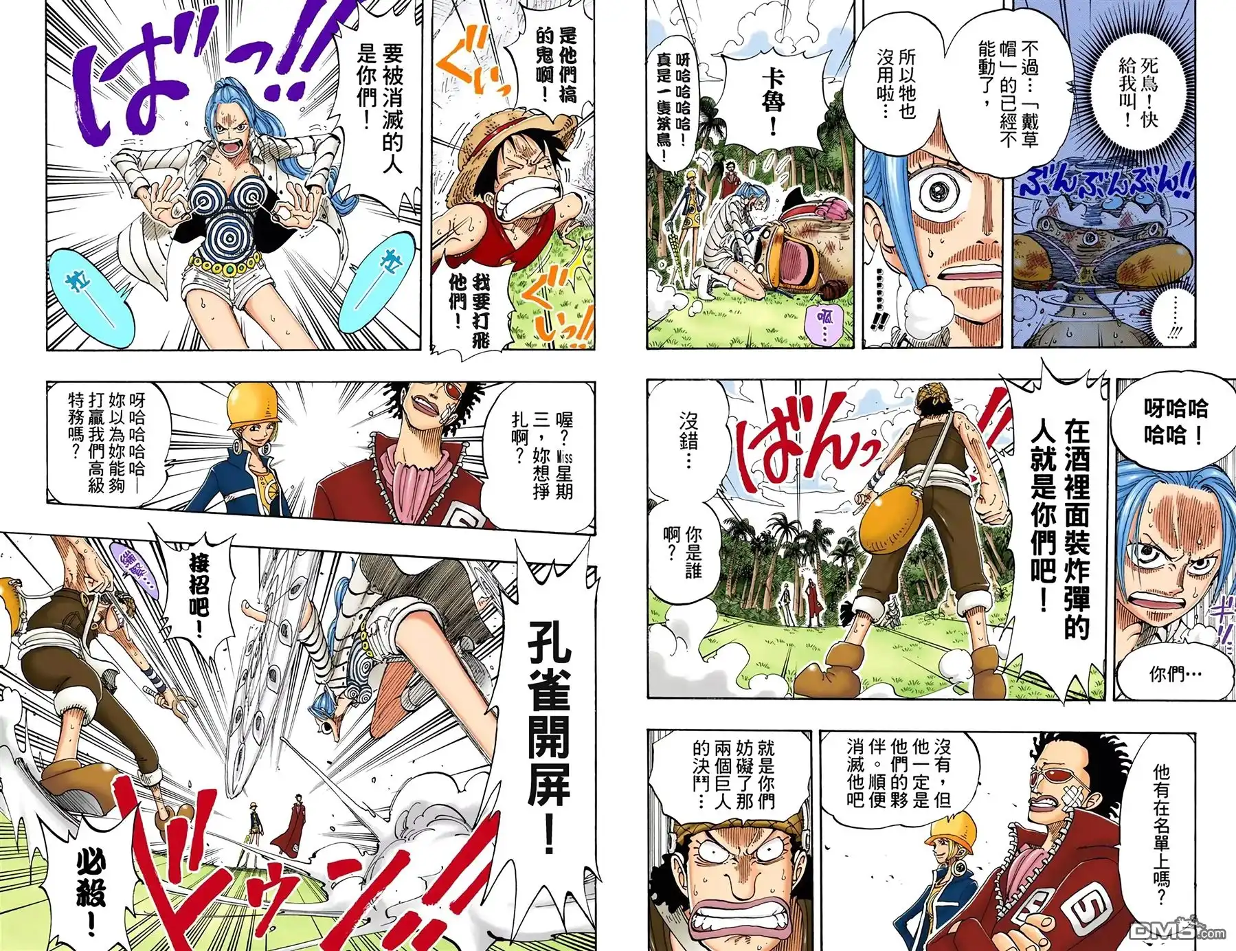 海贼王 全彩版14卷 第29页