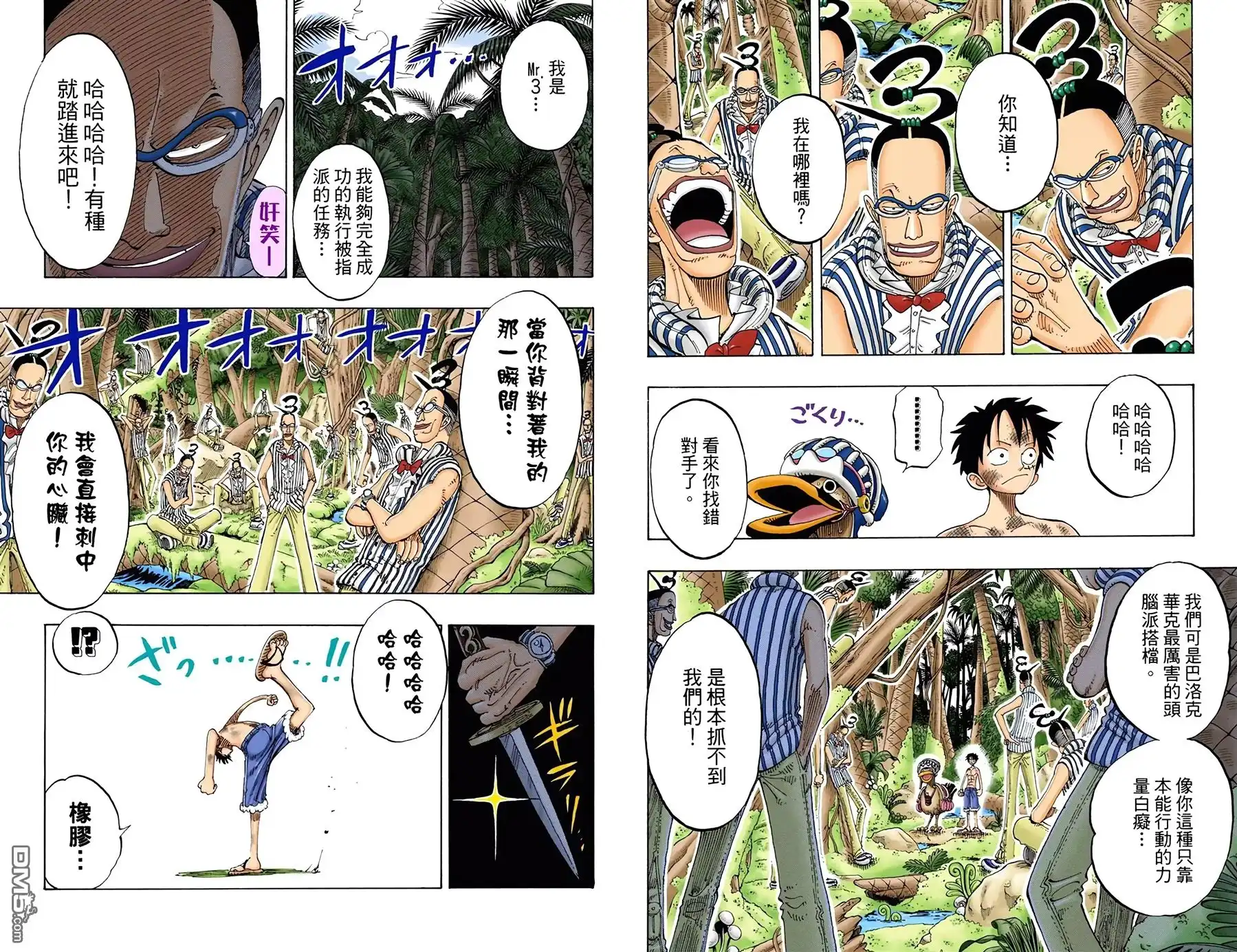 海贼王 全彩版14卷 第89页