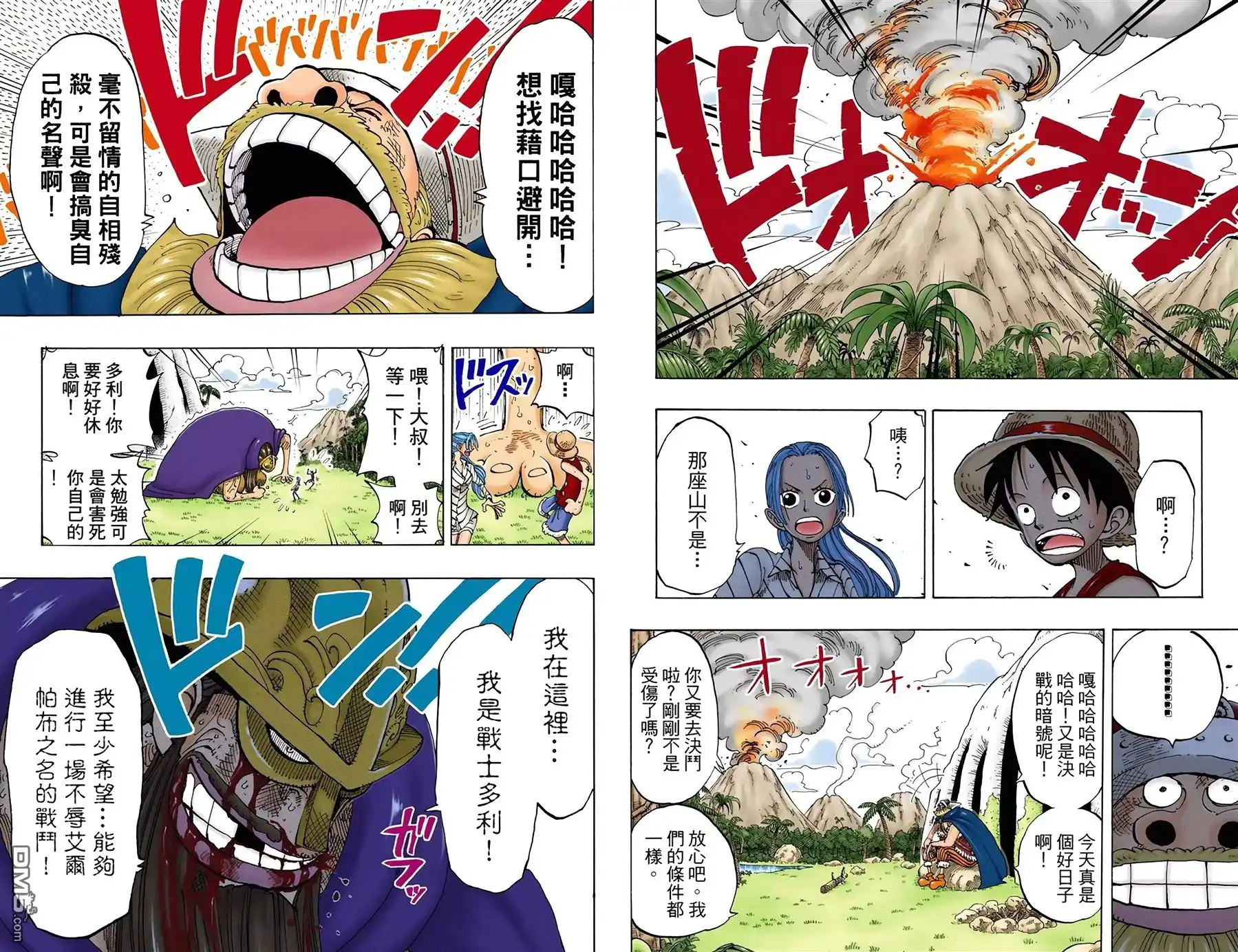 海贼王 全彩版14卷 第11页
