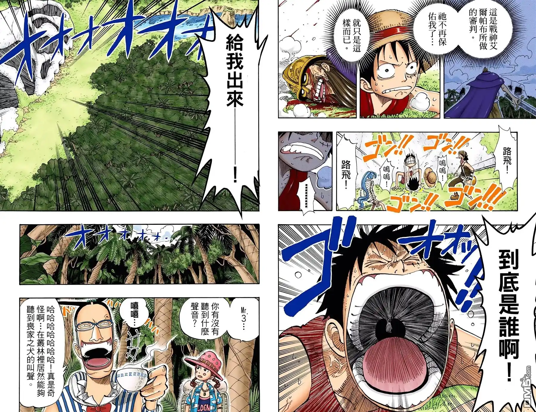 海贼王 全彩版14卷 第25页