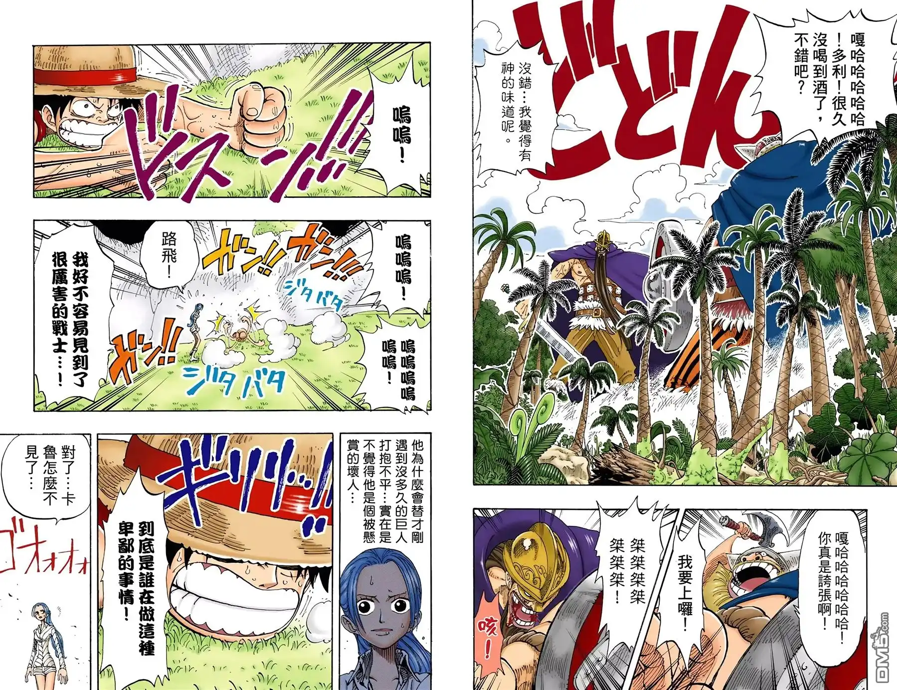 海贼王 全彩版14卷 第16页