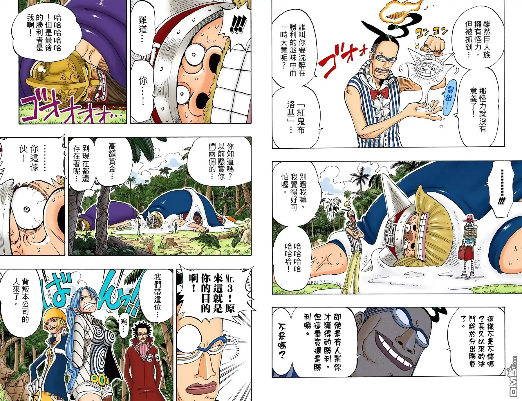 海贼王 全彩版14卷 第36页