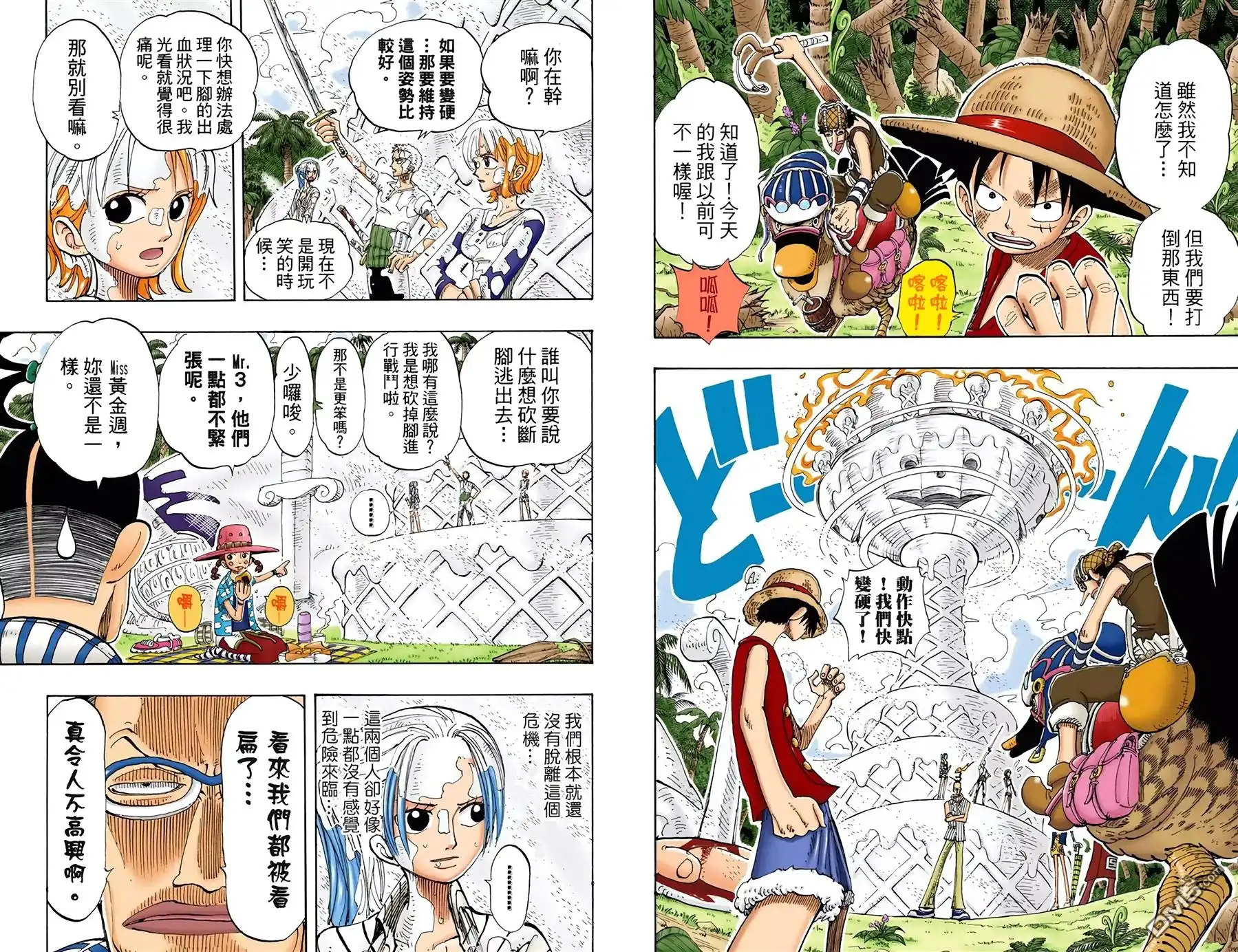 海贼王 全彩版14卷 第53页