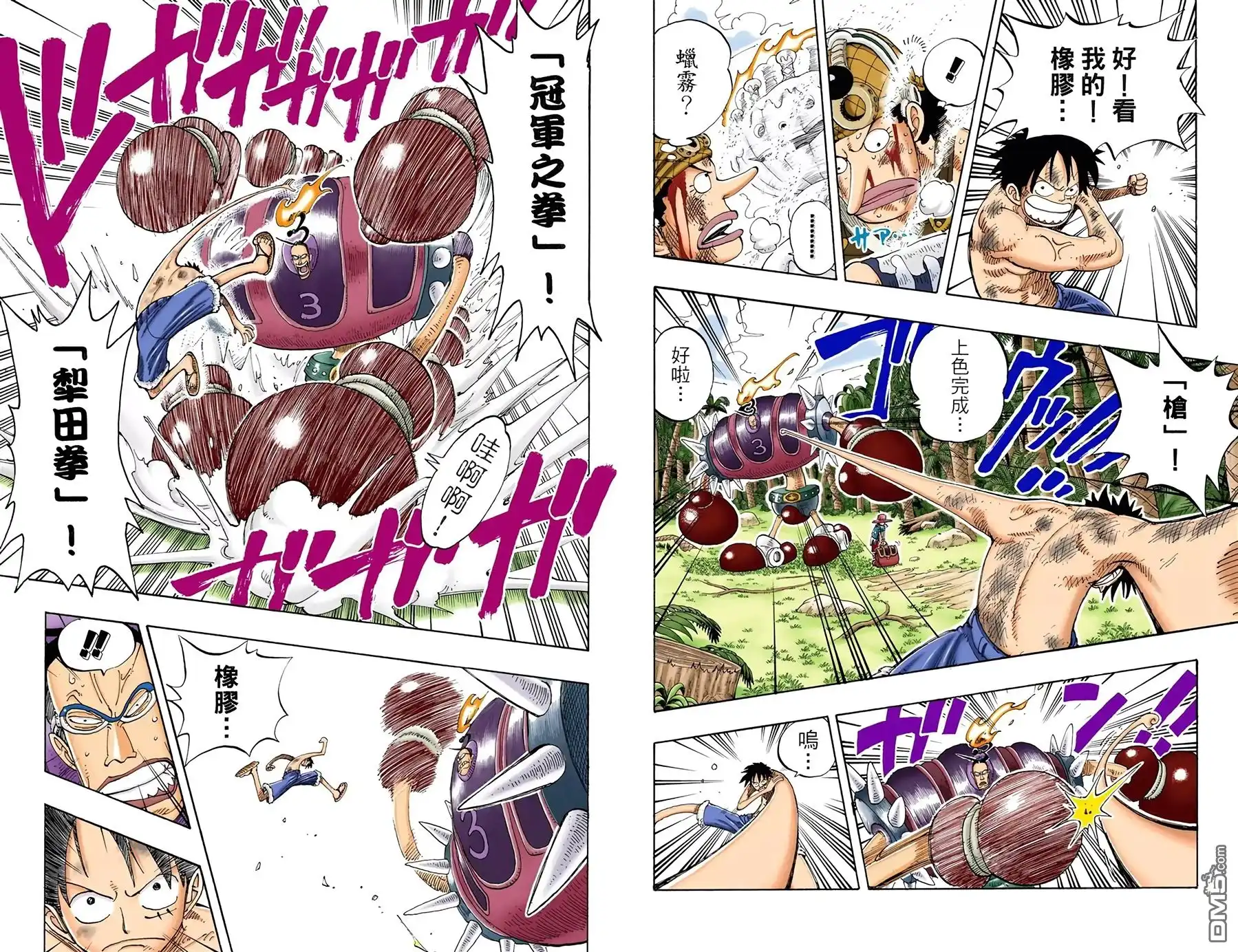 海贼王 全彩版14卷 第76页